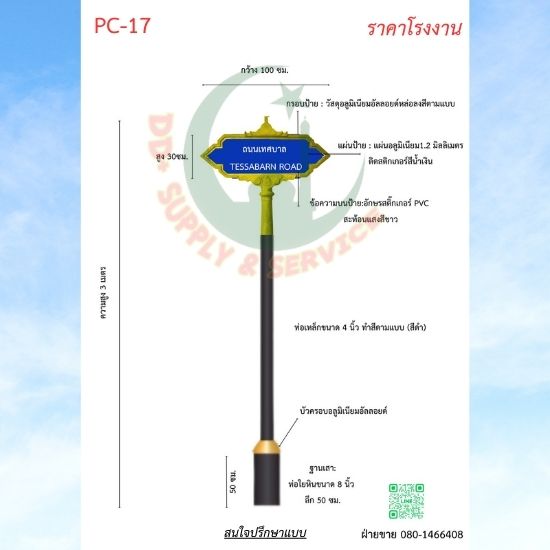 ป้ายซอย PC 17