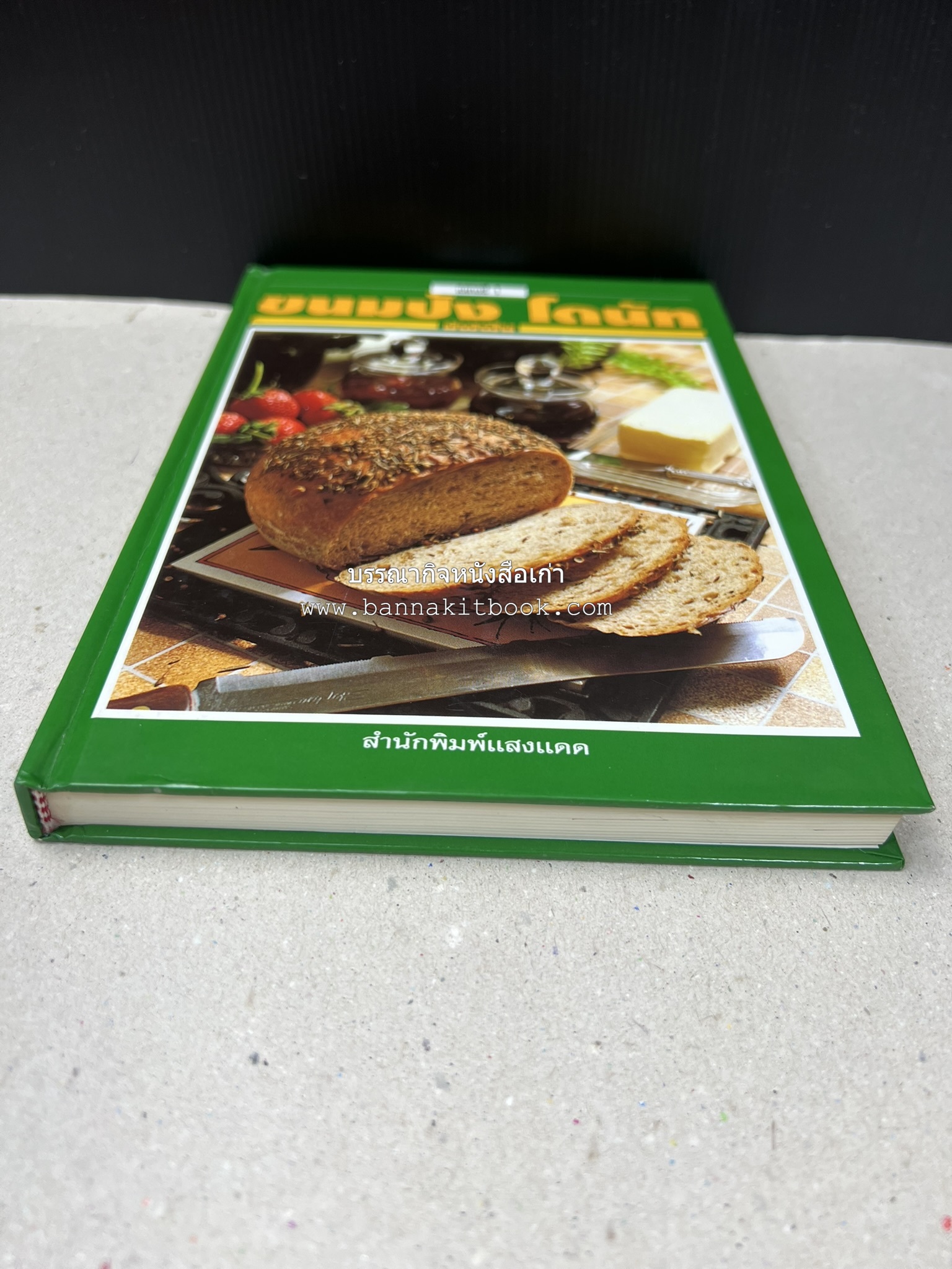 ขนมปัง โดนัท มัฟฟิน (ชุดเบเกอรี่ 1) โดย : อาจารย์ศรีสมร คงพันธุ์.