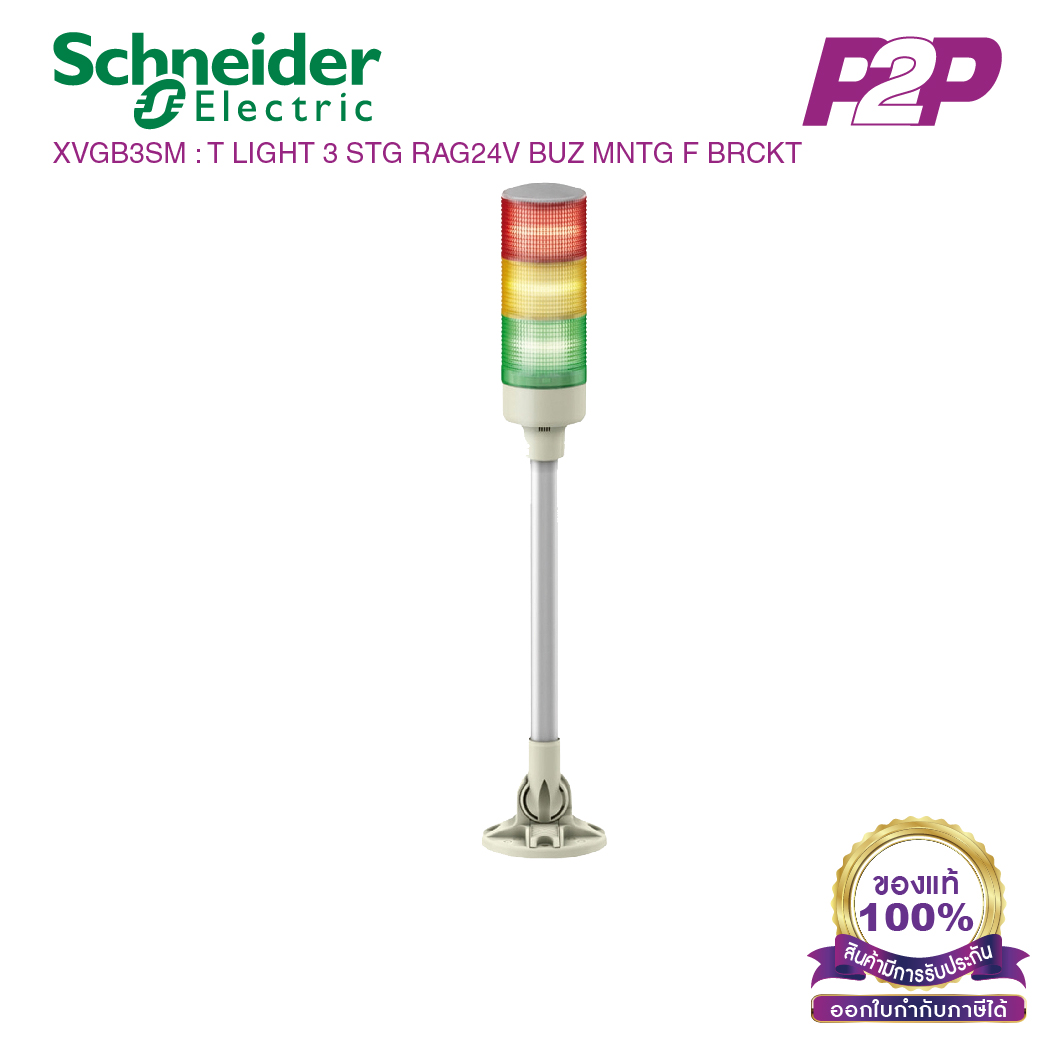 XVGB3SM : ไฟสัญญาณเตือนแบบชั้น Ø60mm 3ชั้น 24V AC/DC มีเสียง ยืดติดโดยตรง - Schneider - Tower Light by pik2pak.com