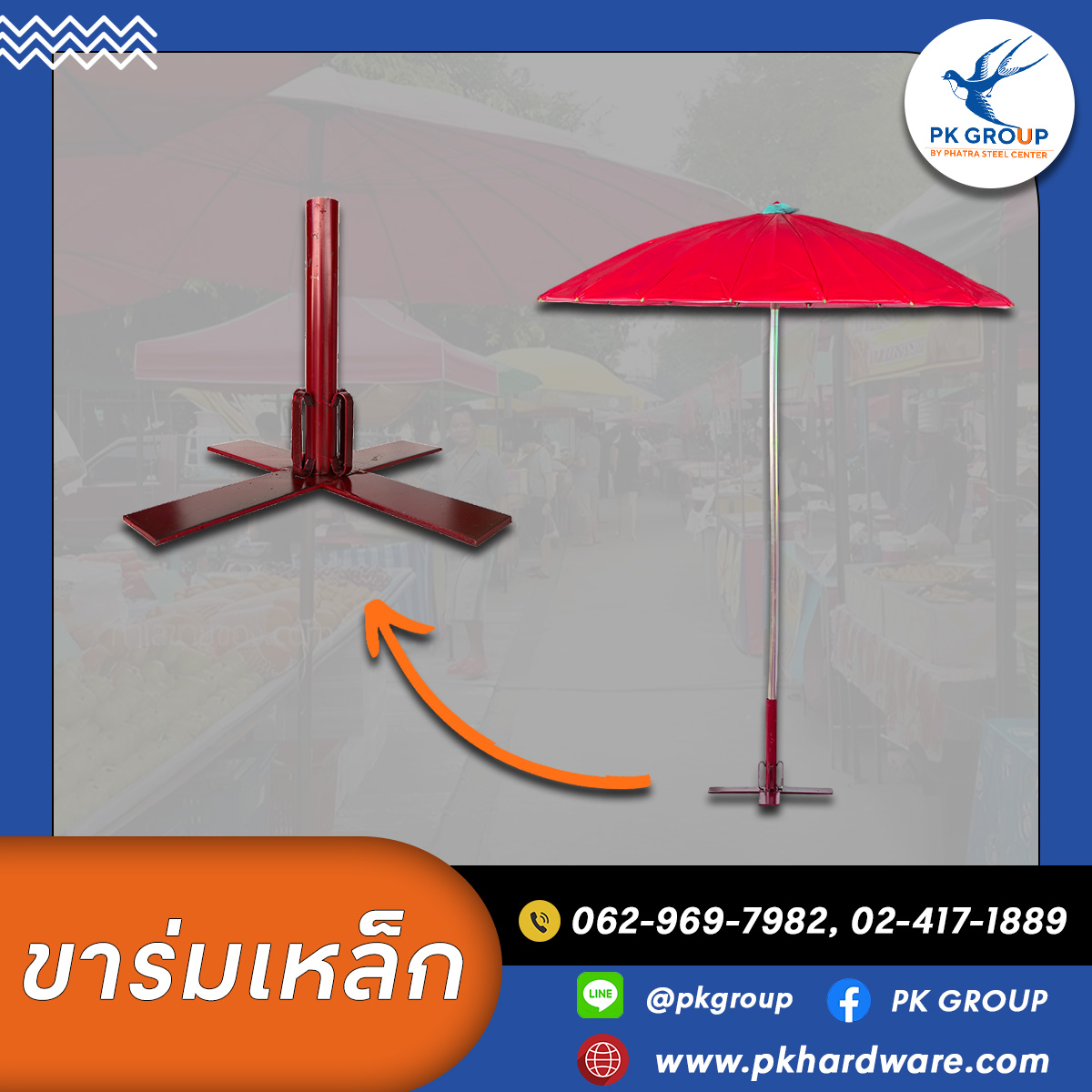 ขาร่มเหล็ก ขาตั้งร่มแม่ค้า ขาร่มเหล็กสีแดง