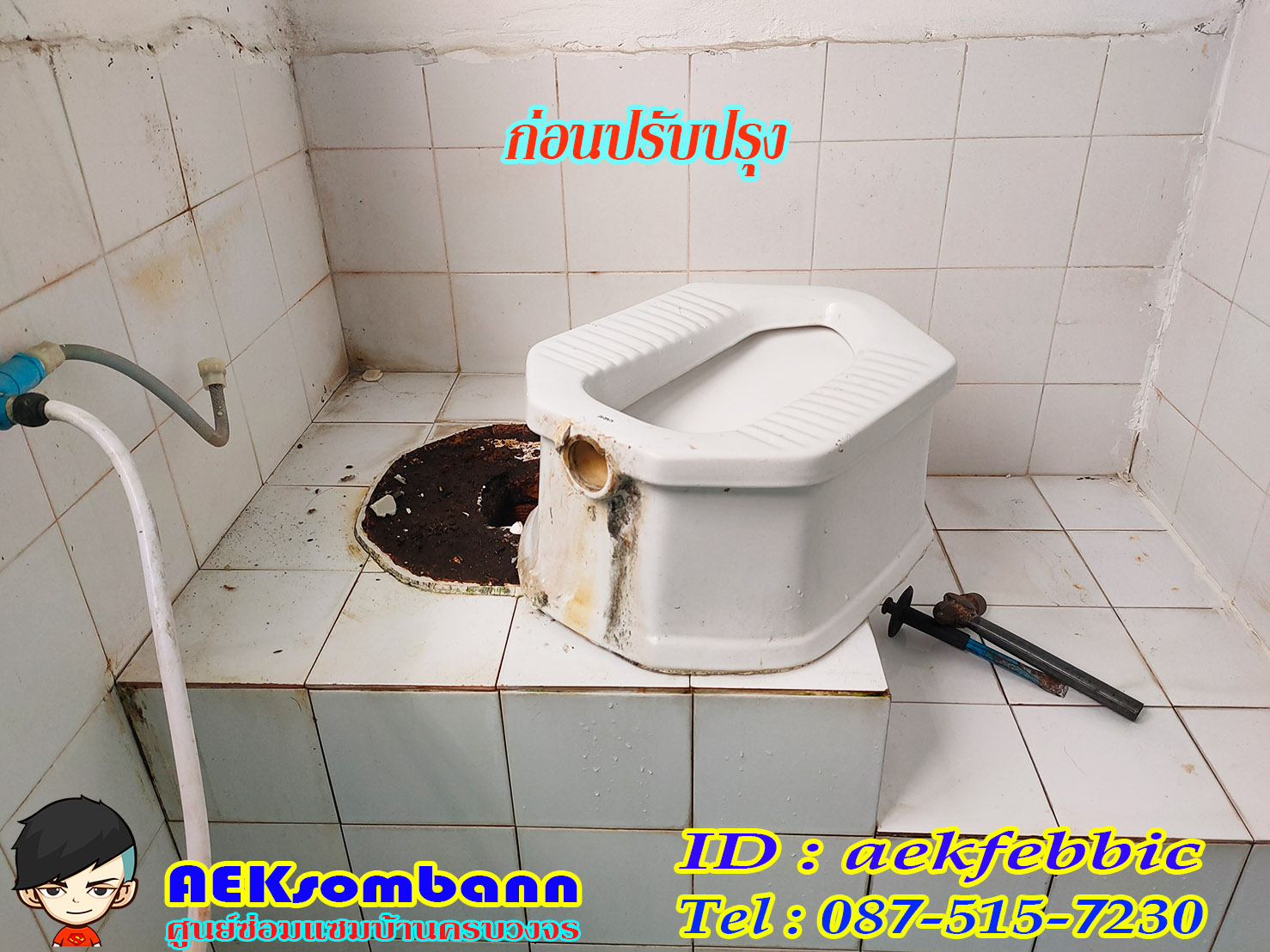 รับติดตั้งสุขภัณฑ์ กรุงเทพฯ บางกะปิ เสรีไท รามคำแหง สะพานสูง ห้วยขวาง ดินแดง บางซื่อ จตุจักร วัฒนา เอกมัย ทองหล่อ พระราม9