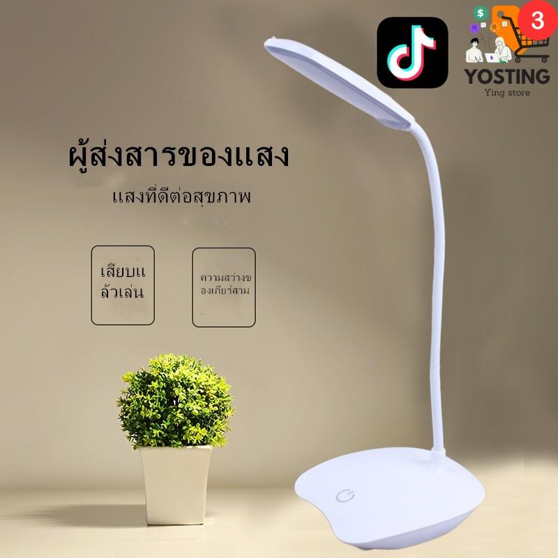โคมไฟ USB ชาร์จไฟ ปรับได้ 3 โหมด LED4