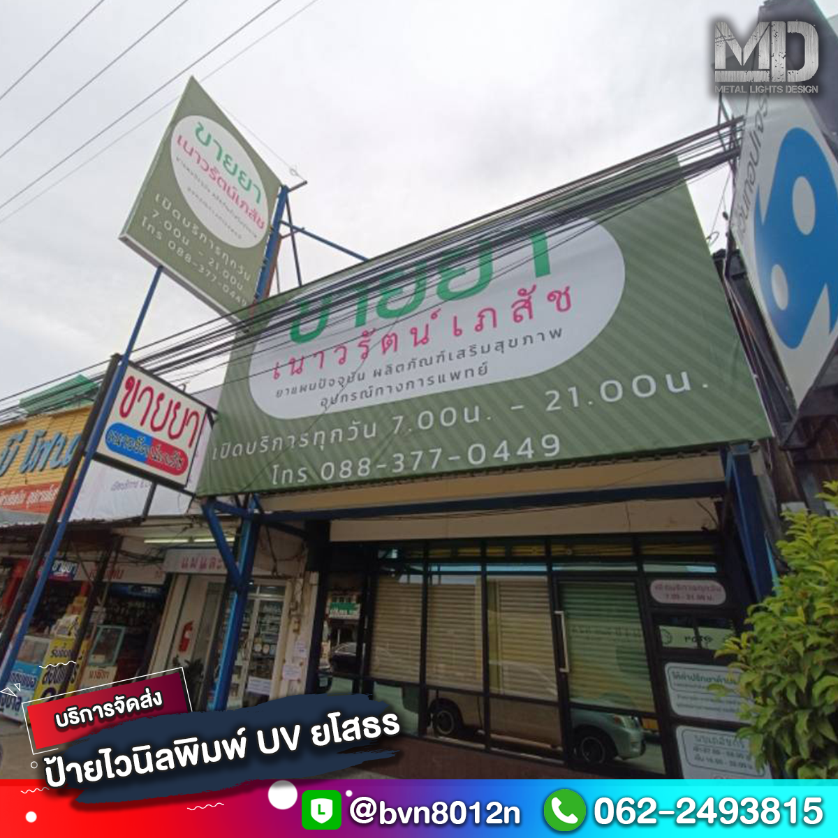 ไวนิลพิมพ์UVตรม. 140*