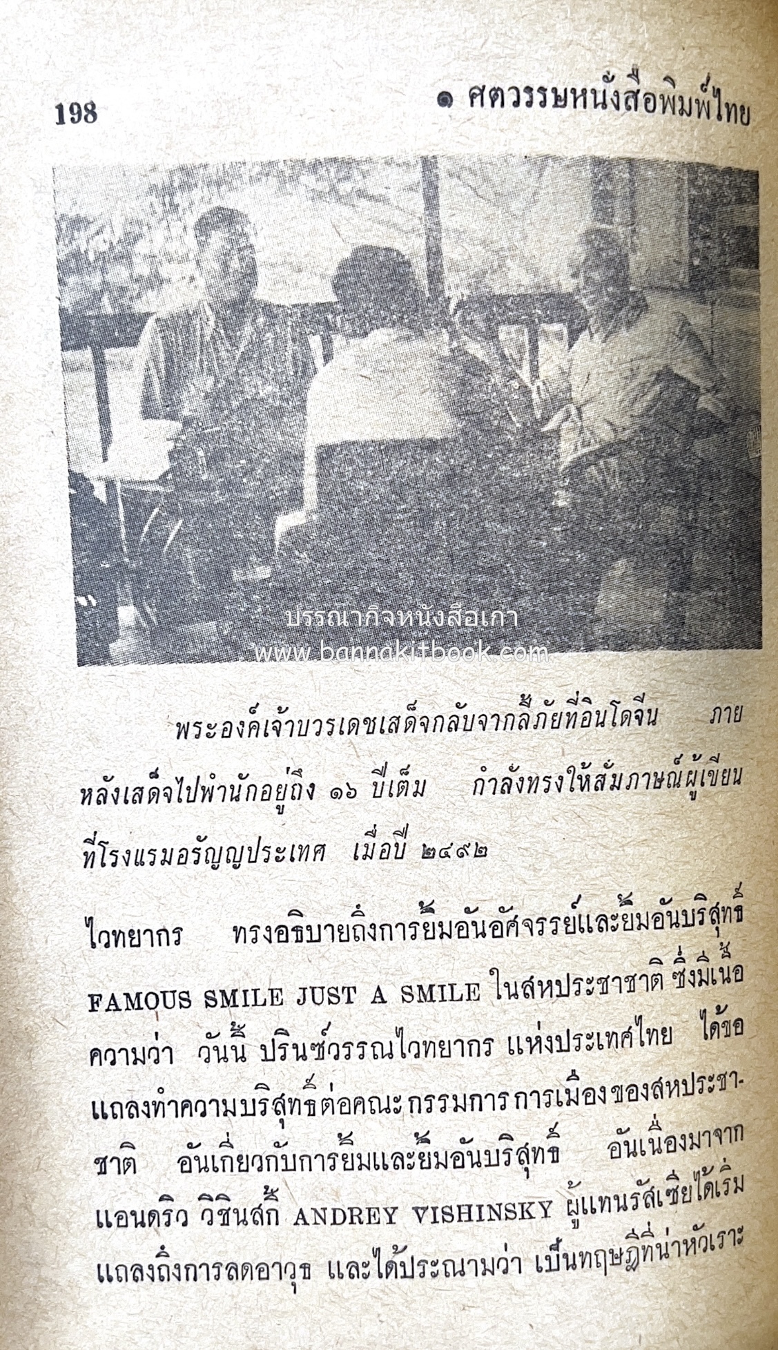 ๑ ศตวรรษหนังสือพิมพ์ไทย โดย : เสลา เรขะรุจิ นักหนังสือพิมพ์.