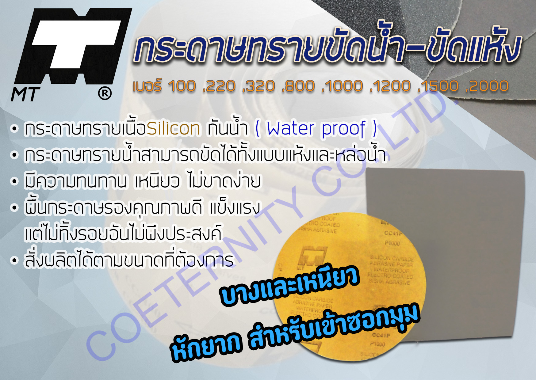 กระดาษทรายกลม CC41P หลังธรรมดา