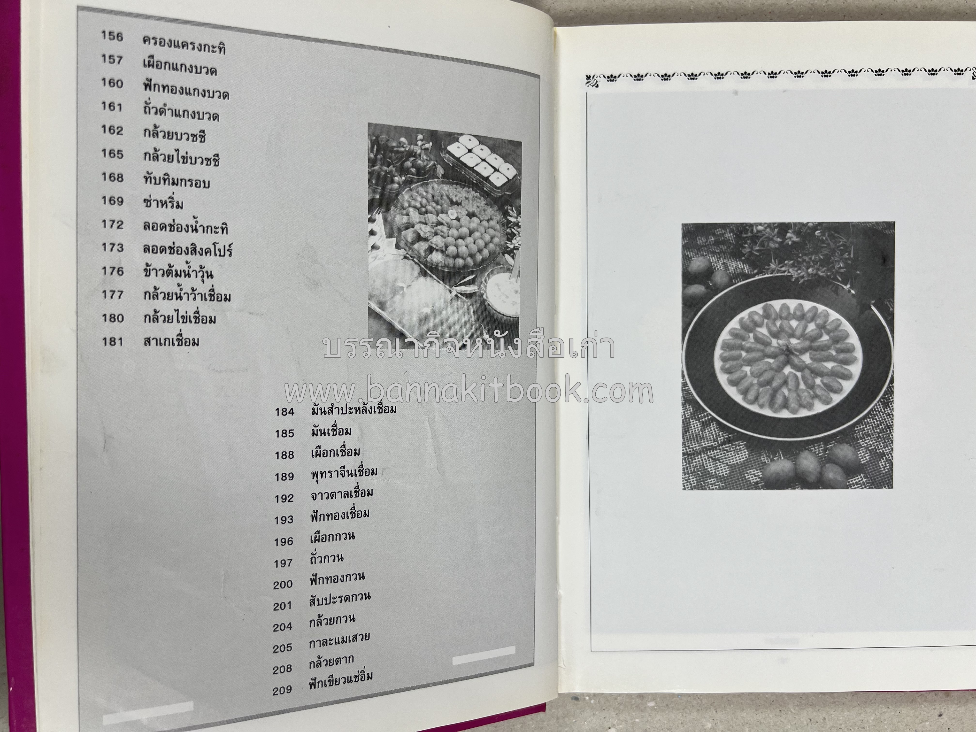 ขนมไทย (1) และ ขนมไทย (2) หนังสือขนมเล่มแรกของสำนักพิมพ์แสงแดด สูตรขนมไทยโบราณ (2 เล่มชุด) โดย : อาจารย์ศรีสมร คงพันธุ์.