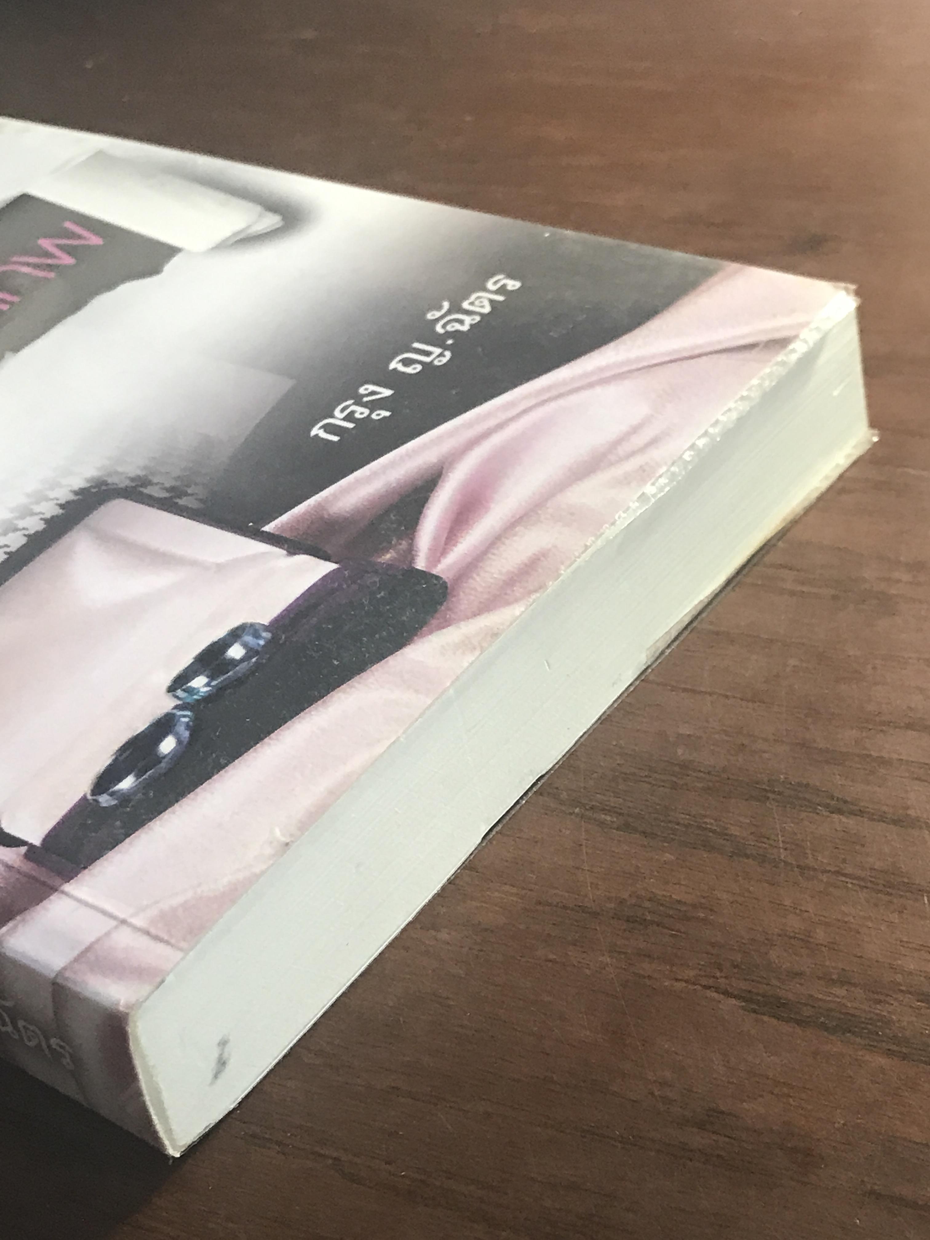 ทางผ่านกามเทพ ผู้เขียน กรุง ญ.ฉัตร สำนักพิมพ์แสงดาว H4