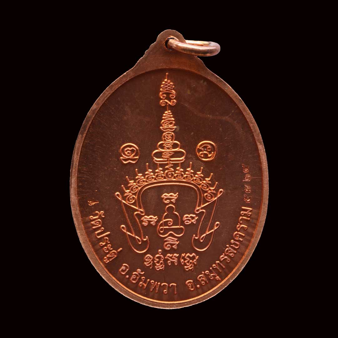 เหรียญเจริญพรเต็มองค์ พระมหาสุรศักดิ์ วัดประดู่ ปี59 เนื้อทองแดง