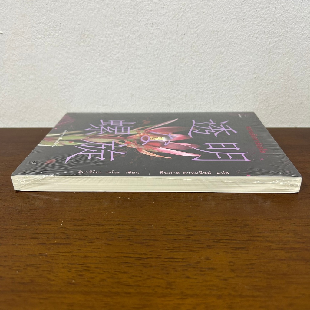 ความลับกาลิเลโอ ... ฮิงาชิโนะ เคโงะ Keigo Higashino (มือหนึ่งซีล) นิยายแปล วรรณกรรม