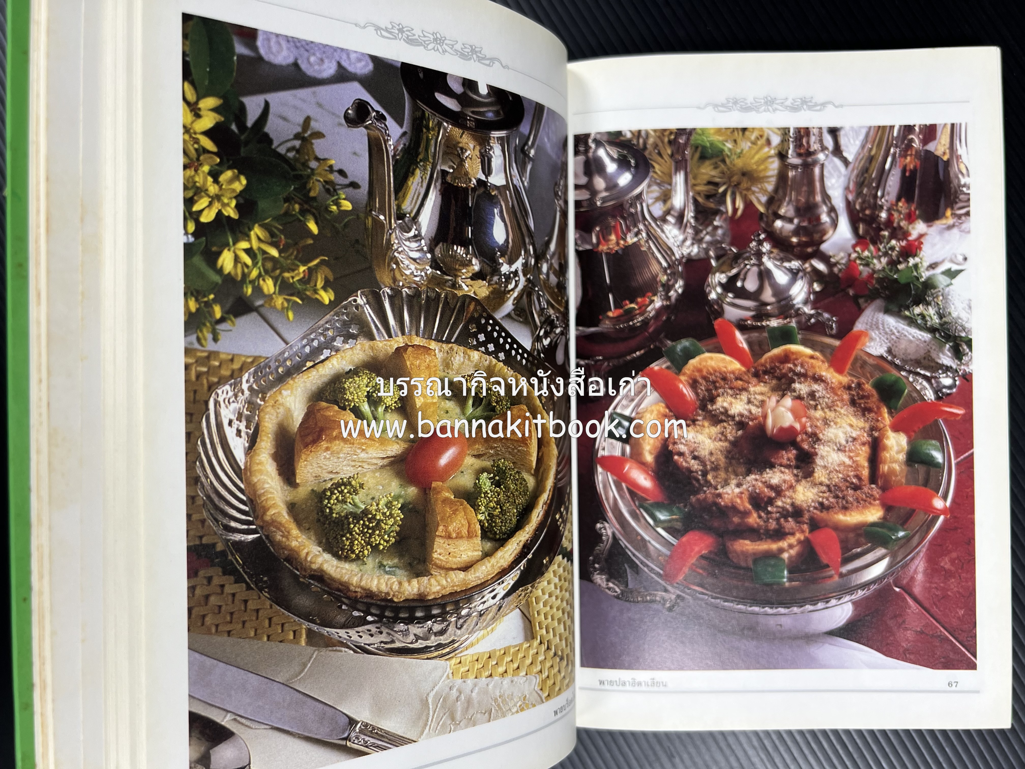 พาย พัฟฟ์เพสตรี ทาร์ต (ชุดเบเกอรี่ 2) โดย : อัจฉรา ชินาลัย.