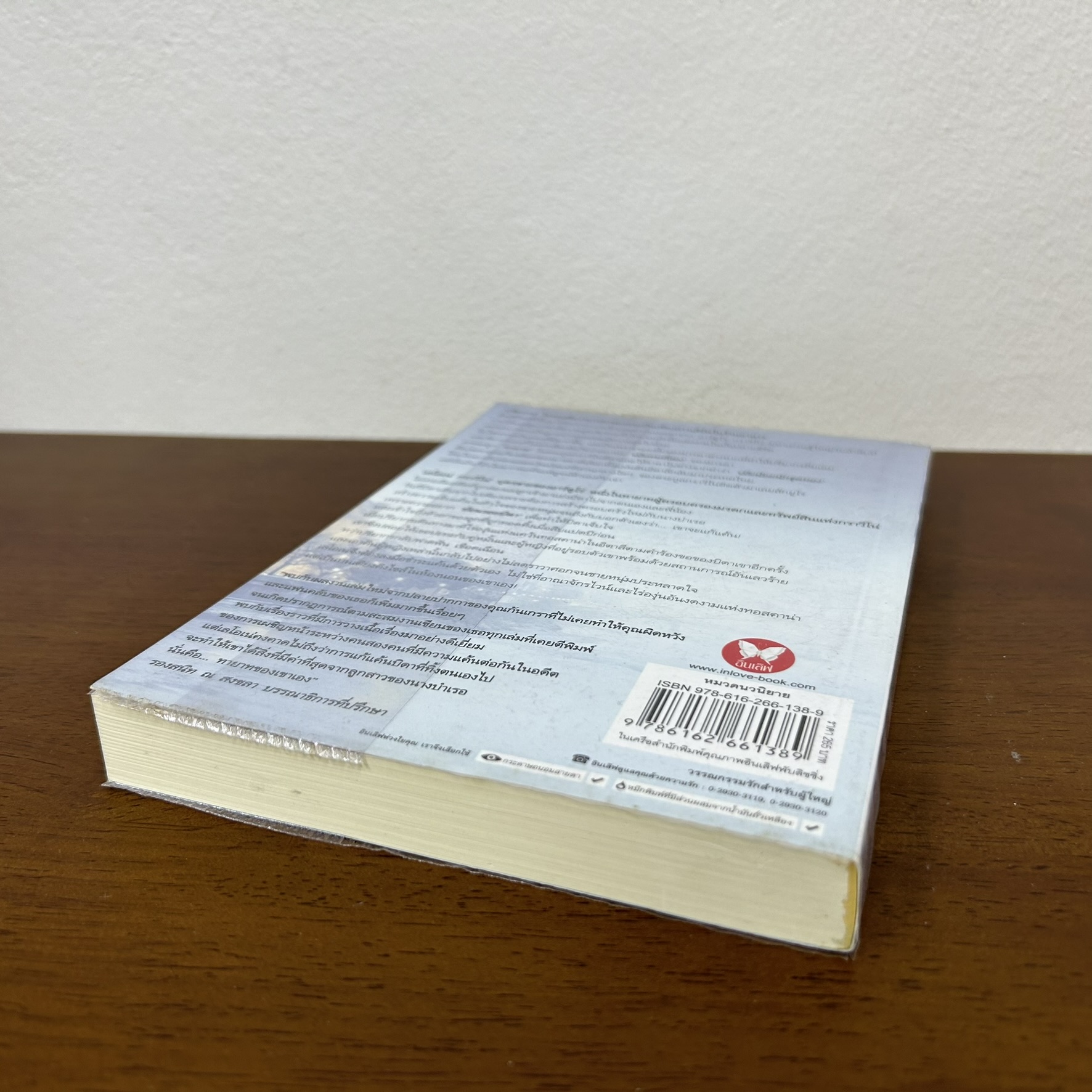 เปลวไฟในสายธาร ... กันเกรา (มือสอง) นิยาย โรมานซ์ พลอยวรรณกรรม