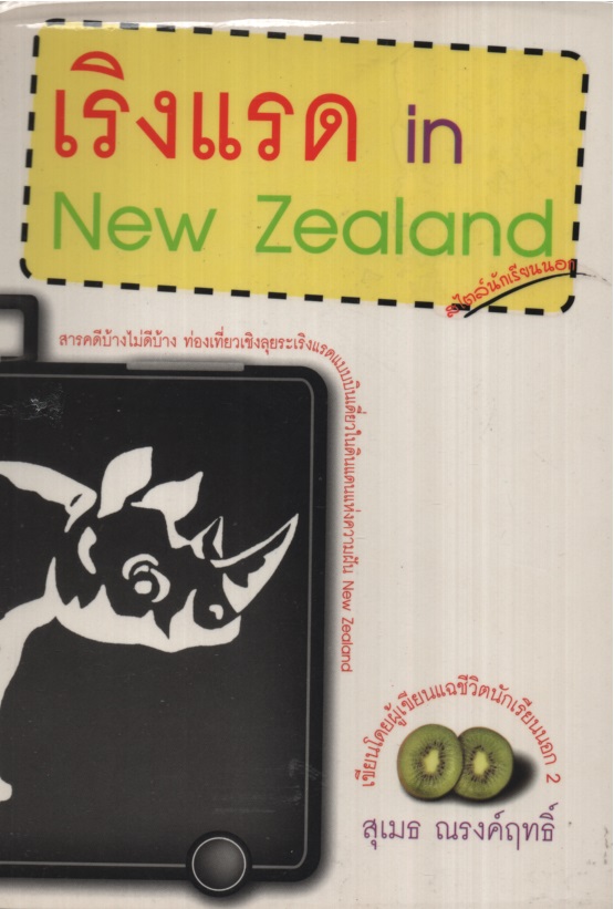 เริงแรด in New Zealand