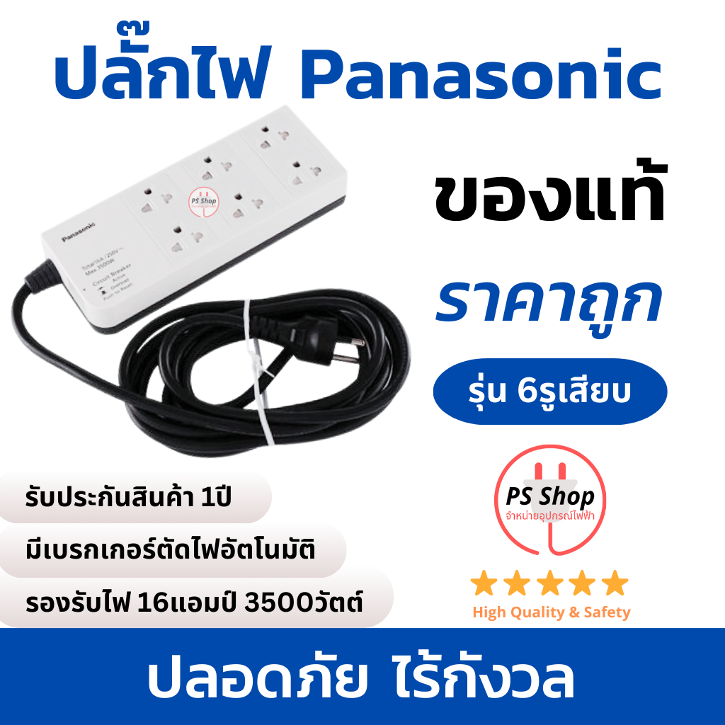 [6รูเสียบ ไม่มีสวิตซ์คุม] ปลั๊กไฟ PANASONICรุ่น16A3500วัตต์