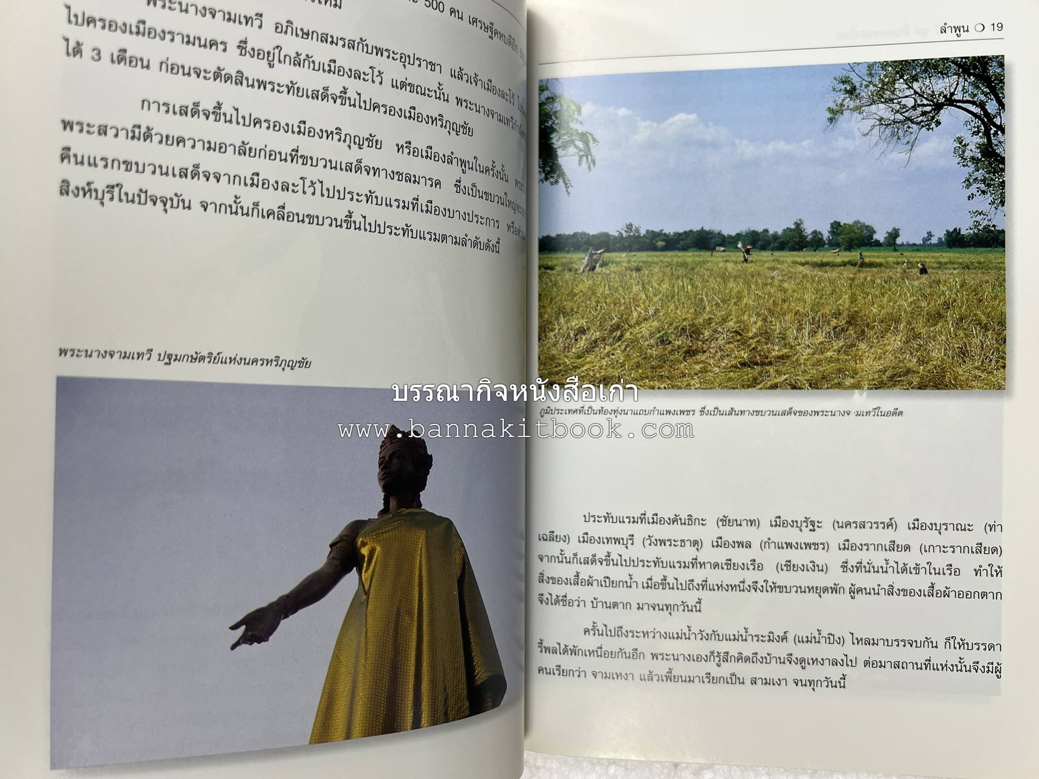 ลำพูน สารคดีชุดถิ่นทองของไทย โดย : สมัย สุทธิธรรม.