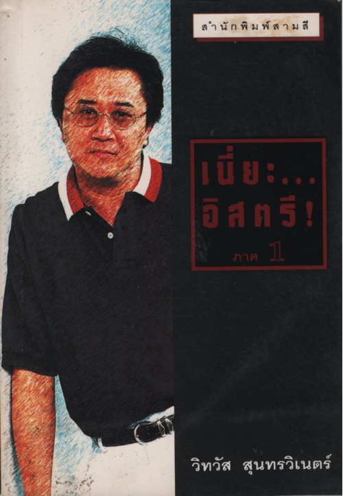 เนี่ยะ...อิสตรี! ภาค 1