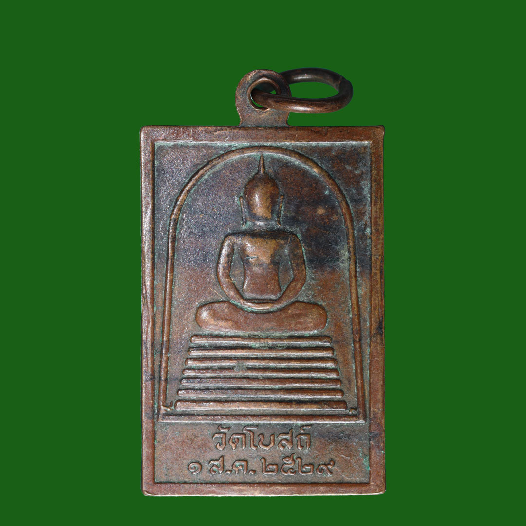 เหรียญหลวงปู่เทียน วัดโบสถ์ ปทุมธานี ปี2529