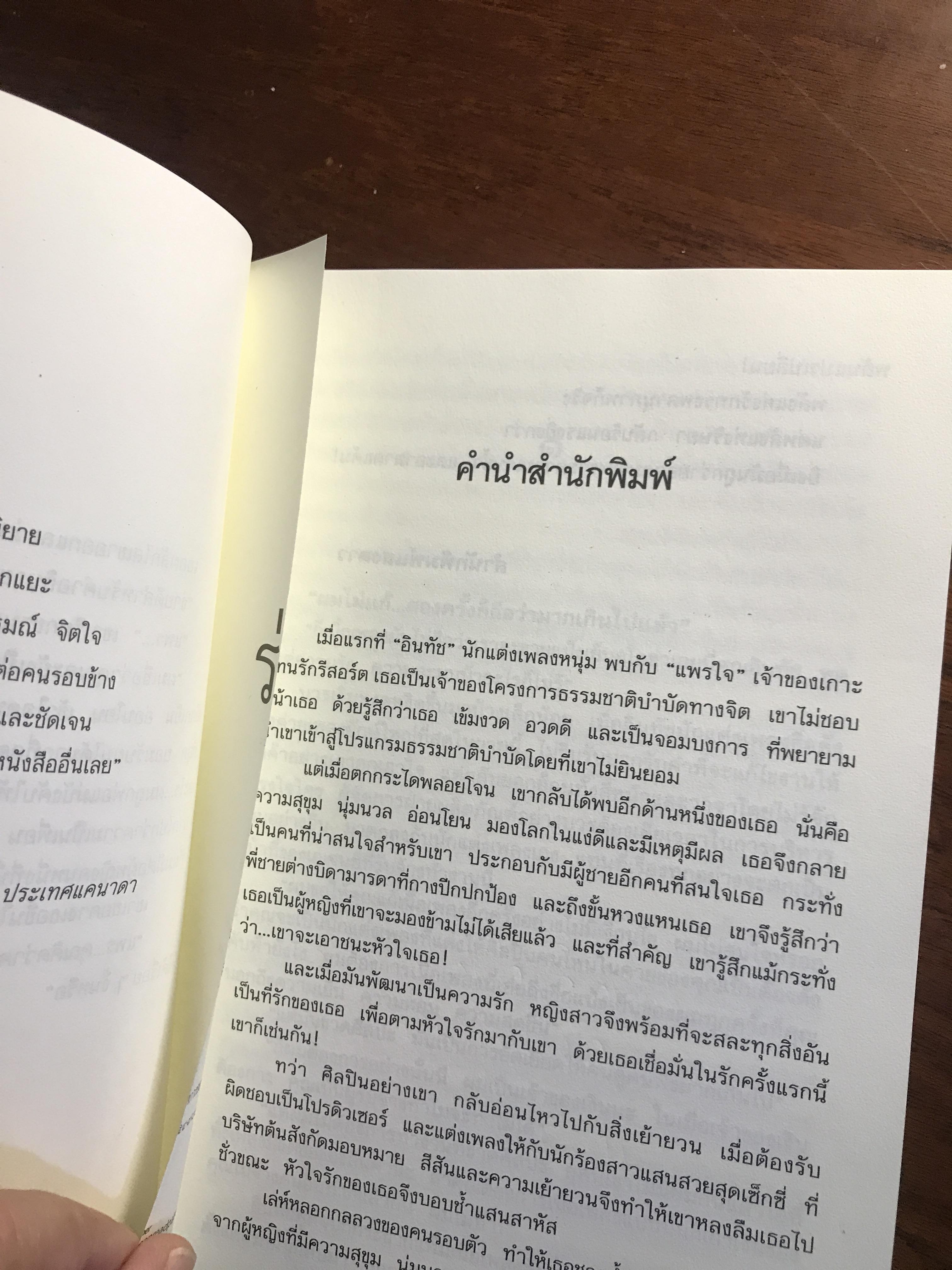 ร่ายริษยา ผู้เขียน: กานติมา สำนักพิมพ์: แสงดาว ➡️H15