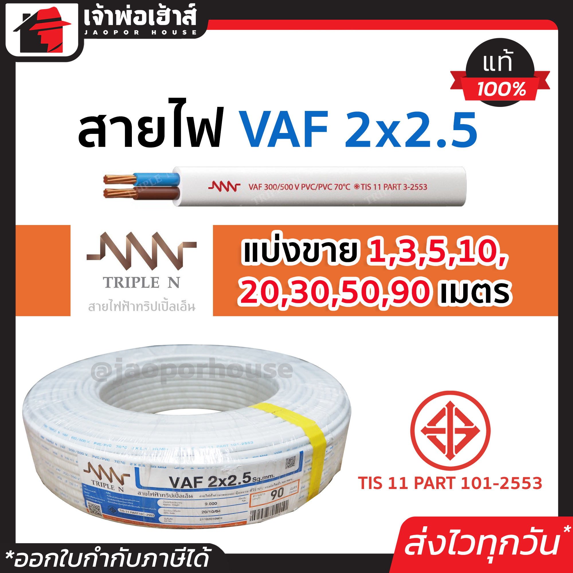 ⚡แบ่งขาย⚡ สายไฟ VAF 2x2.5 NNN ยาว 1-90 เมตร สายปลั๊กไฟ สายแข็งคู่ รางเก็บสายไฟ สายไฟฟ้า สายไฟ VAF