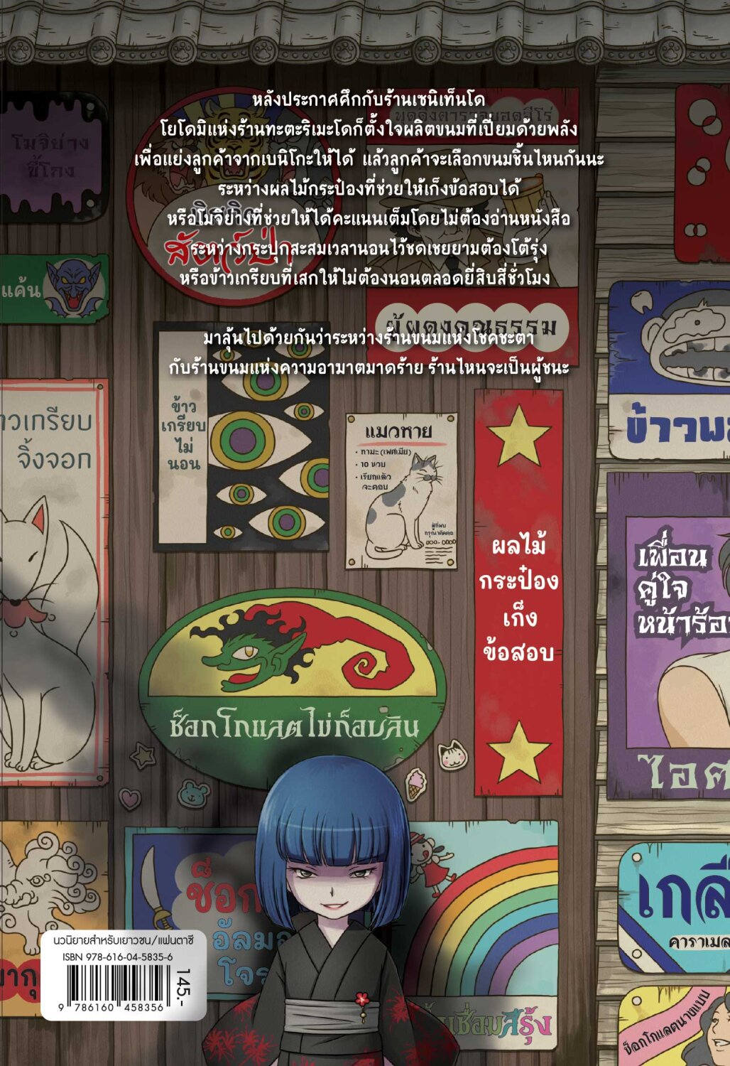 (หนังสือใหม่) เซนิเท็นโด ร้านลึกลับกับขนมวิเศษ 4 ตอน เบนิโกะปะทะโยโดมิ BY HIROSHIMA REIKO (ปกอ่อน)