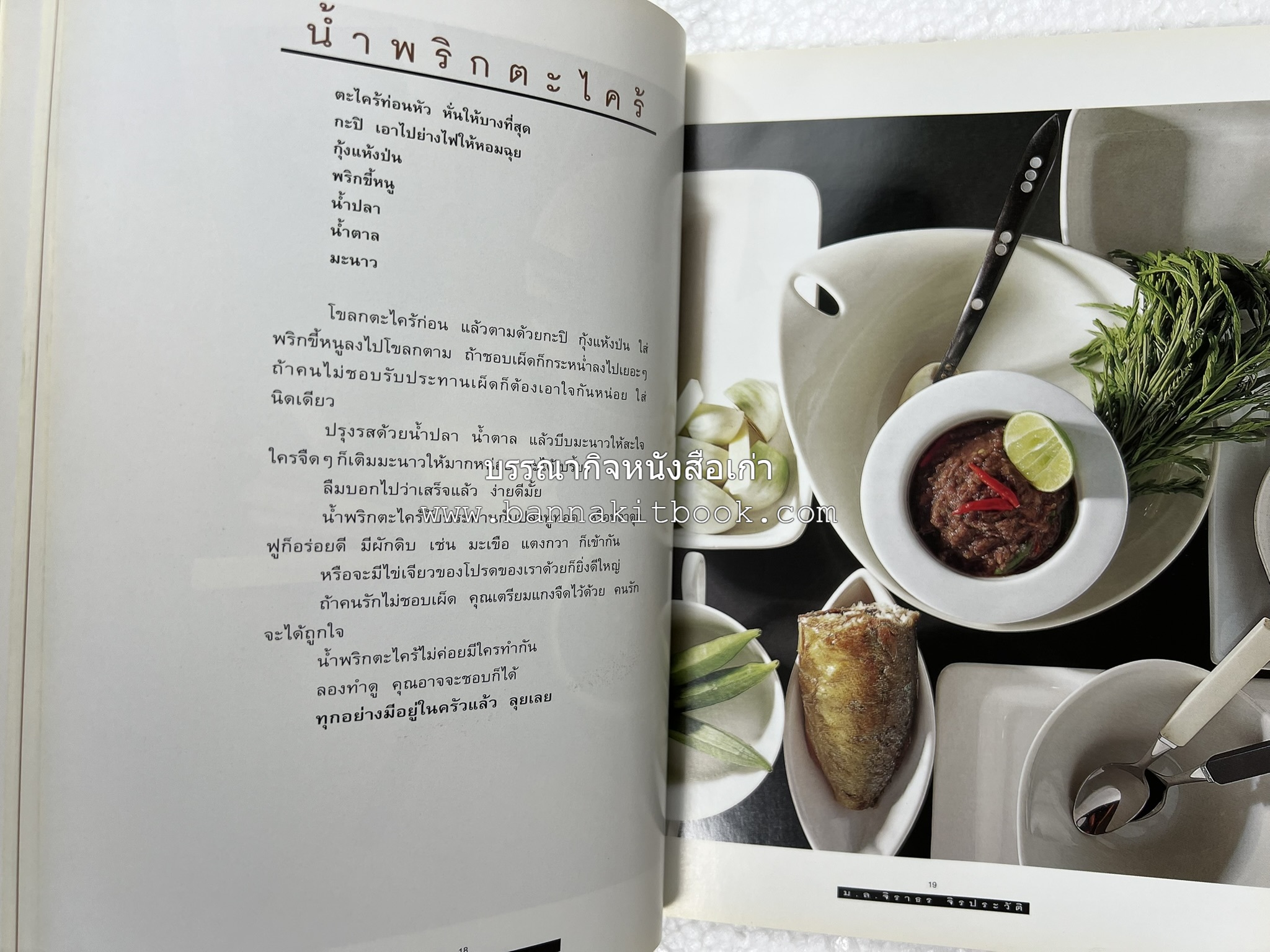 กินข้าว โดย : ม.ล.จิราธร จิรประวัติ.