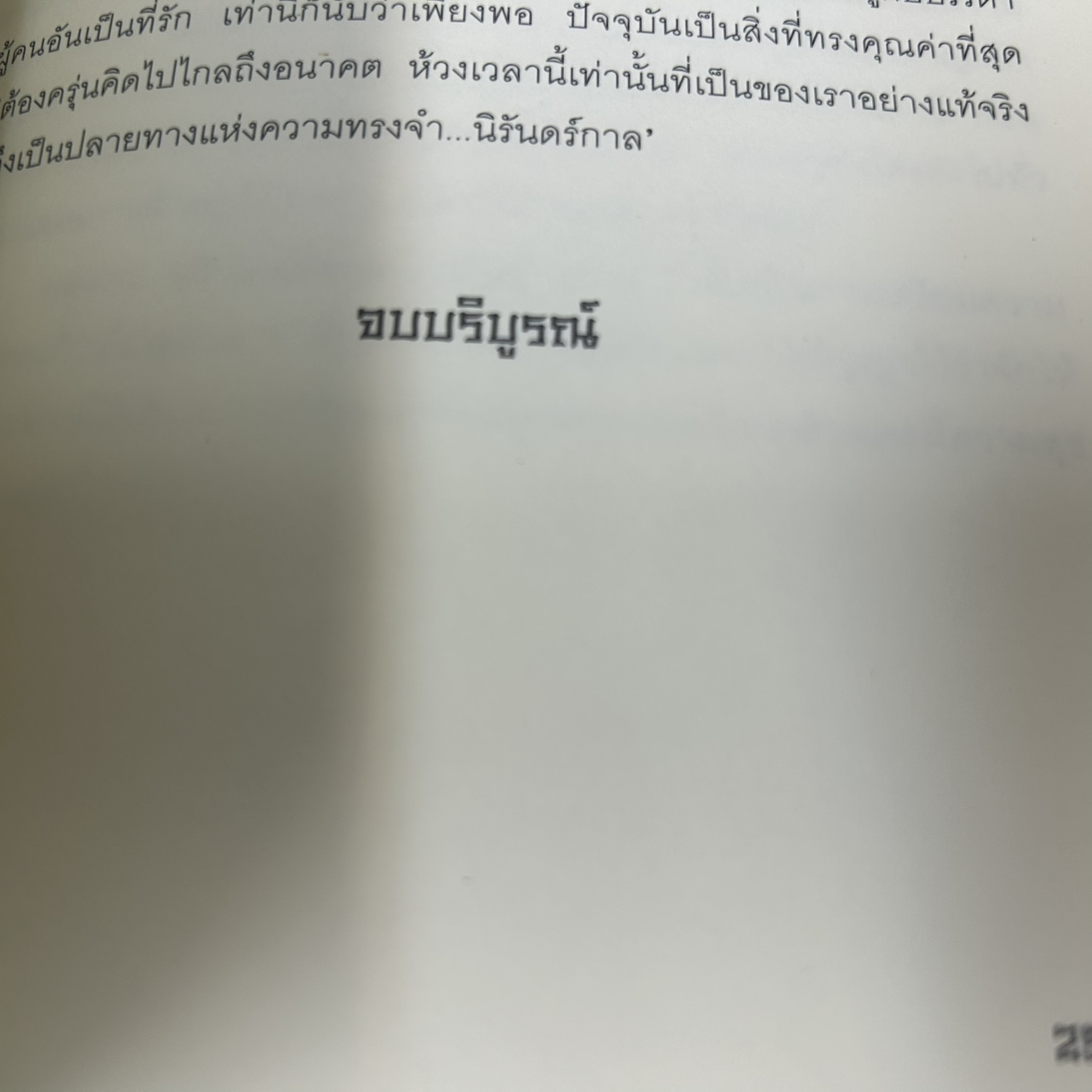 ประกาศิตจอมราชันย์ เล่ม 1-21 จบ ครบชุด ... อิม มูซอง (มือสอง) นิยายแปล เดอะซัน