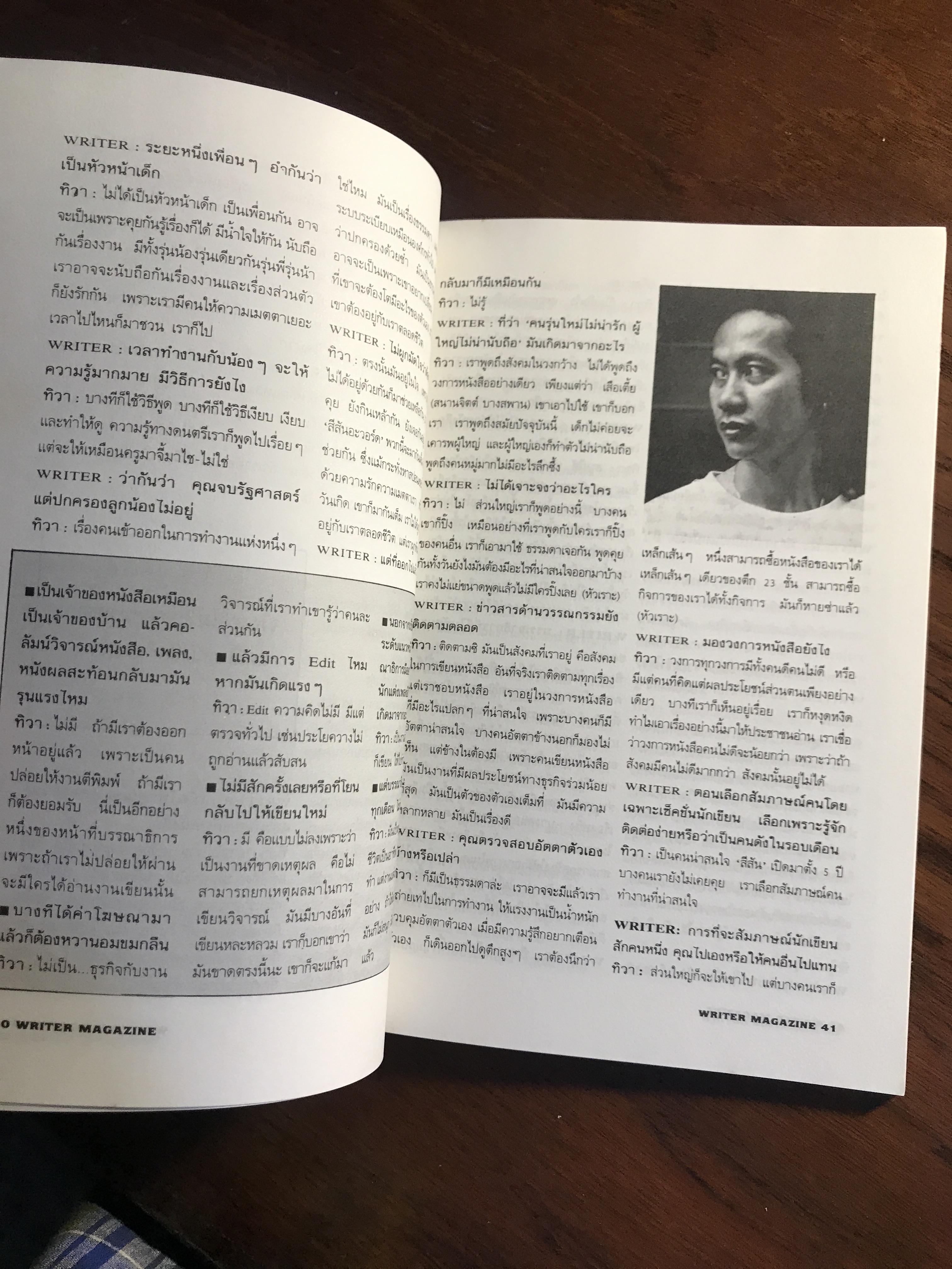 WRITER – นิตยสารวรรณกรรม สำนักพิมพ์ WRITER : ปีที่ 1 ฉบับที่ 9 มิถุนายน 2536 ➡️ WA10