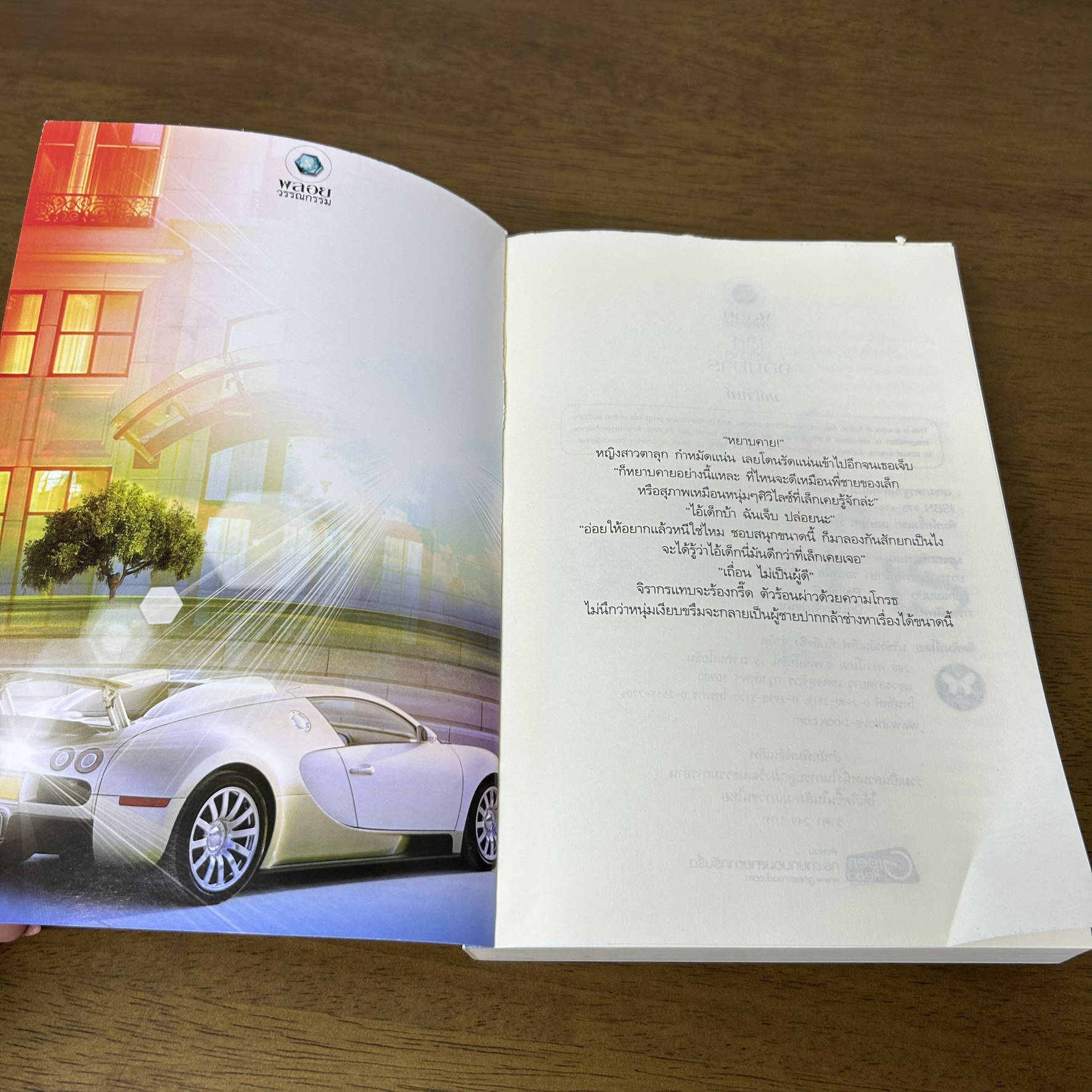 เล่ห์พิศวาสจอมมาร ... มณีจันท์ (มือสอง) โรแมนติก นิยาย โรมานซ์ พลอยวรรณกรรม