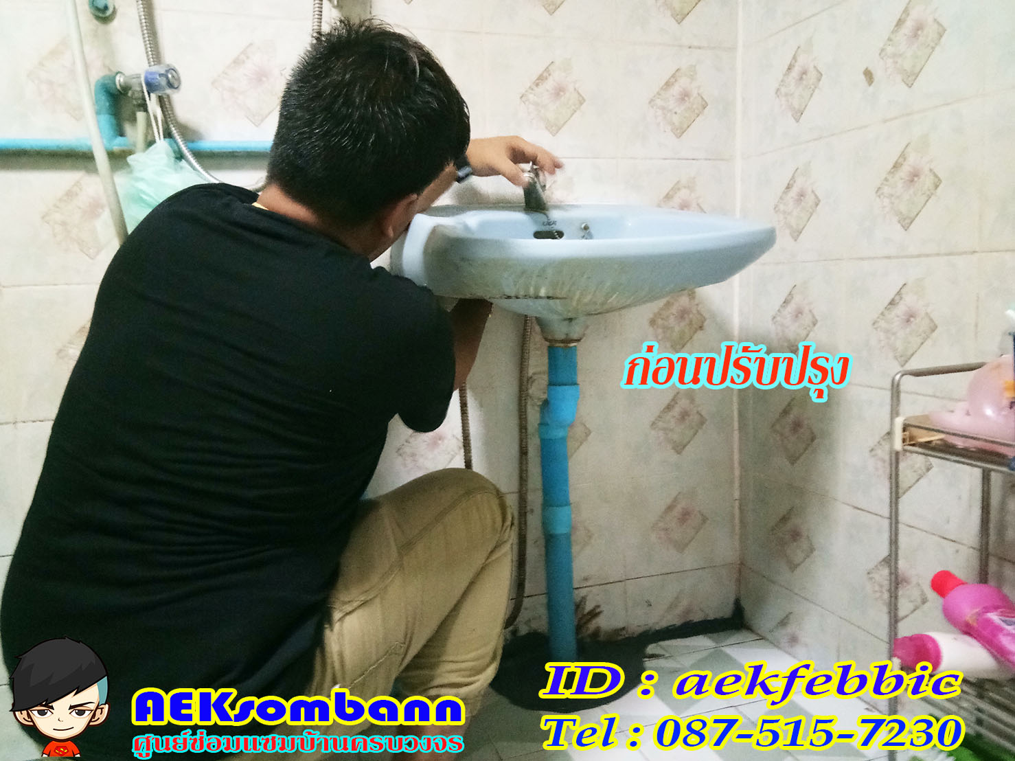 ช่างซ่อมอ่างล้างมือ มีนบุรี แสนแสบ นิมิตรใหม่ สุวินทวงศ์ ราษฏร์อุทิศ ตลาดมีนบุรี