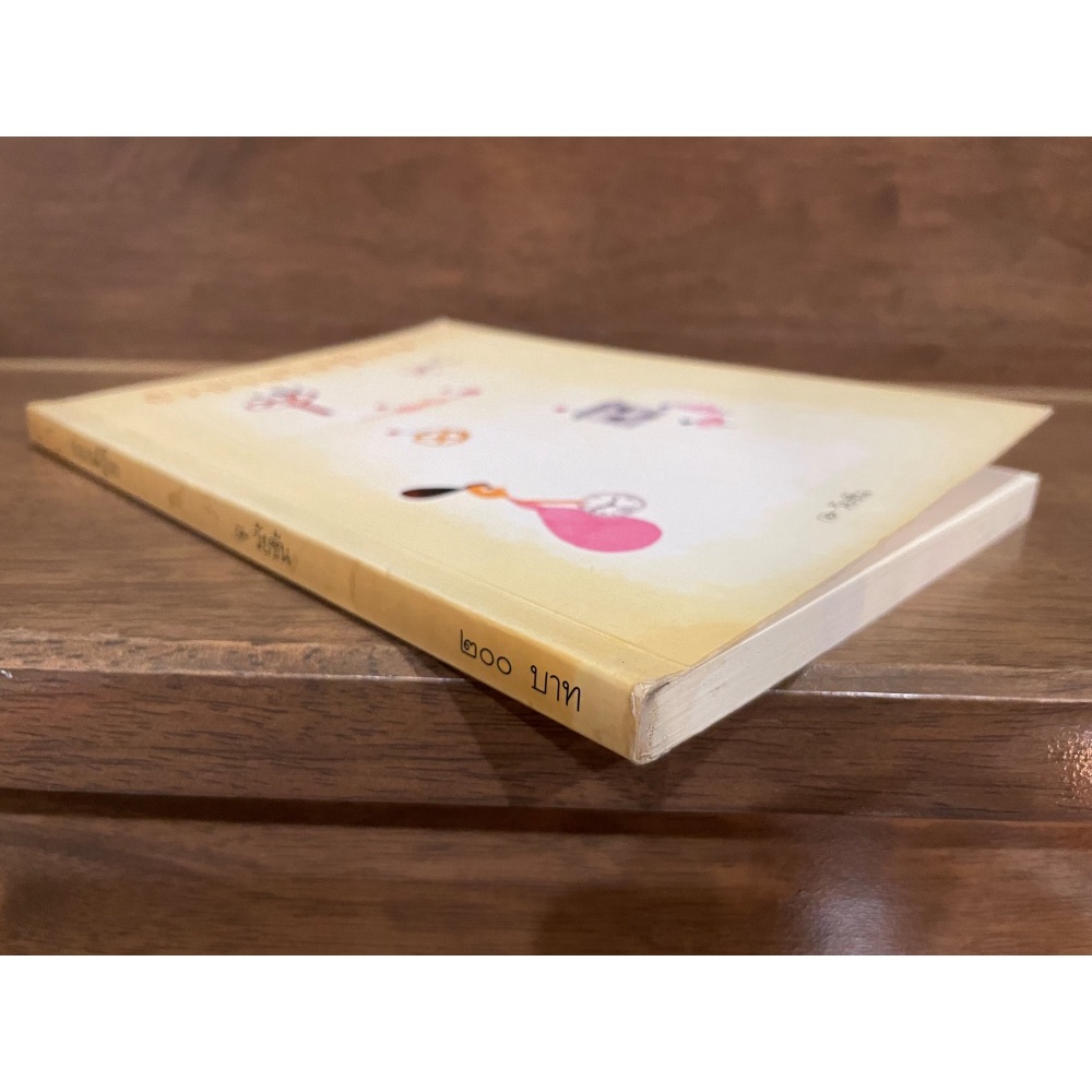 บัวบานมิรู้โรย ... วัยชัน (มือสอง)