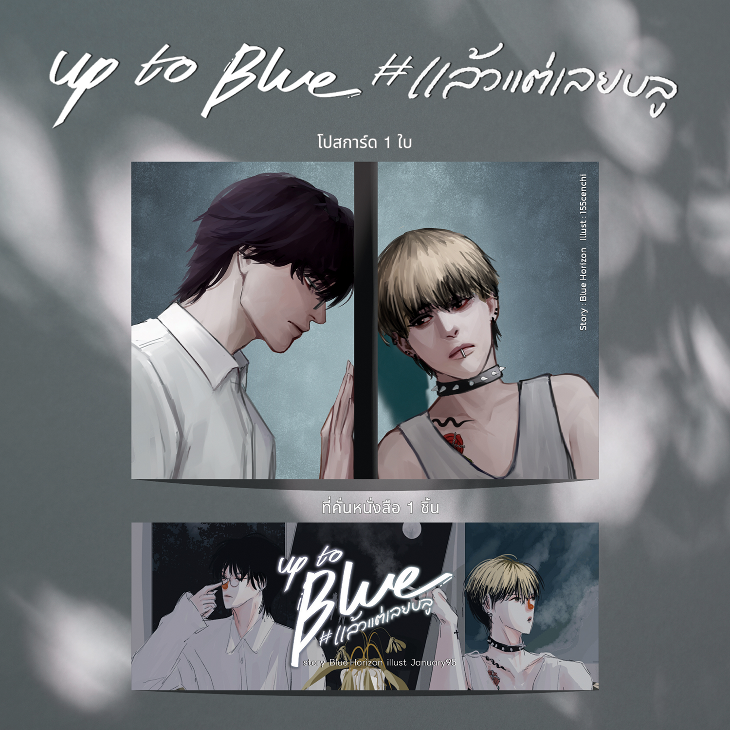 หนังสือ Up to Blue แล้วแต่เลยบลู : Blue Horizon