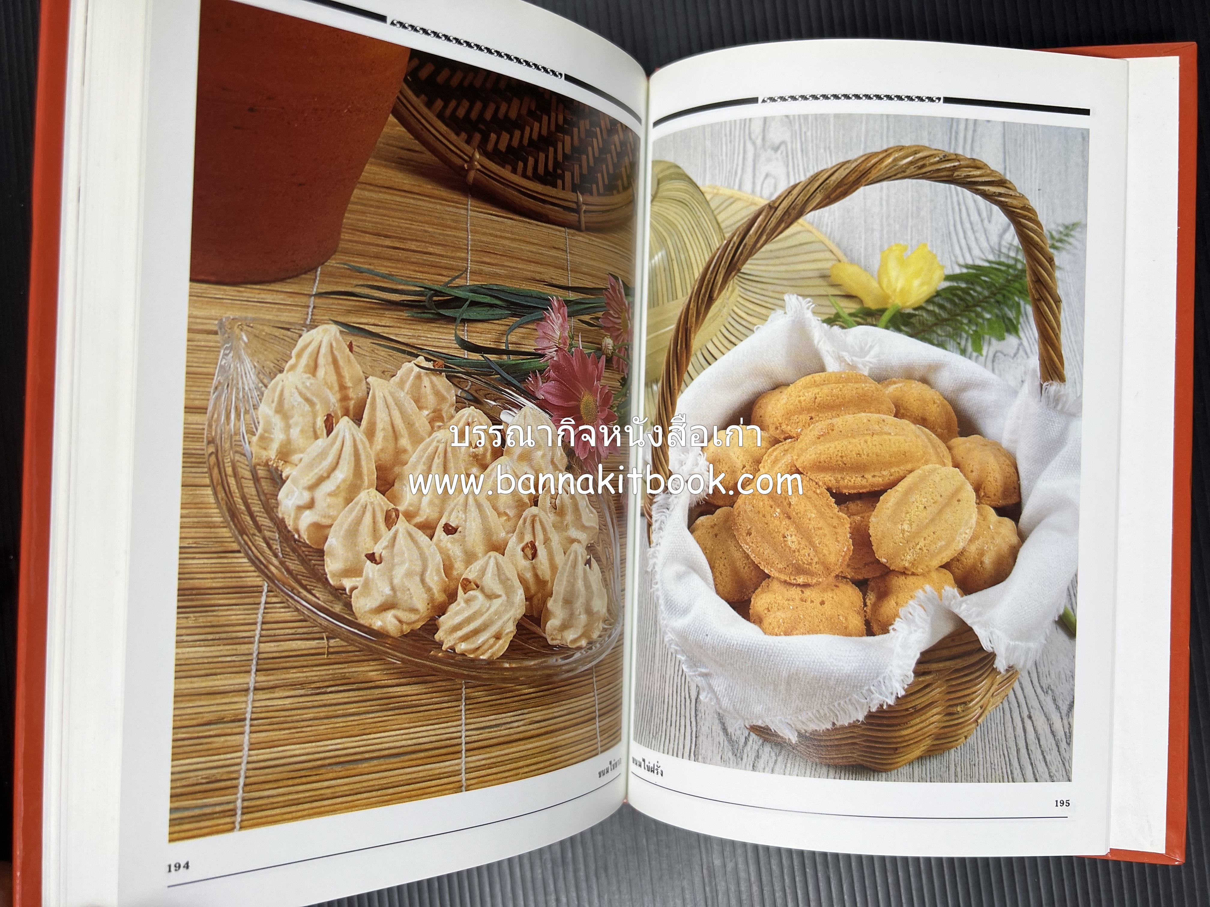 อาหารเตาอบ โดย : อาจารย์ศรีสมร คงพันธุ์ และอัจฉรา ชินาลัย.