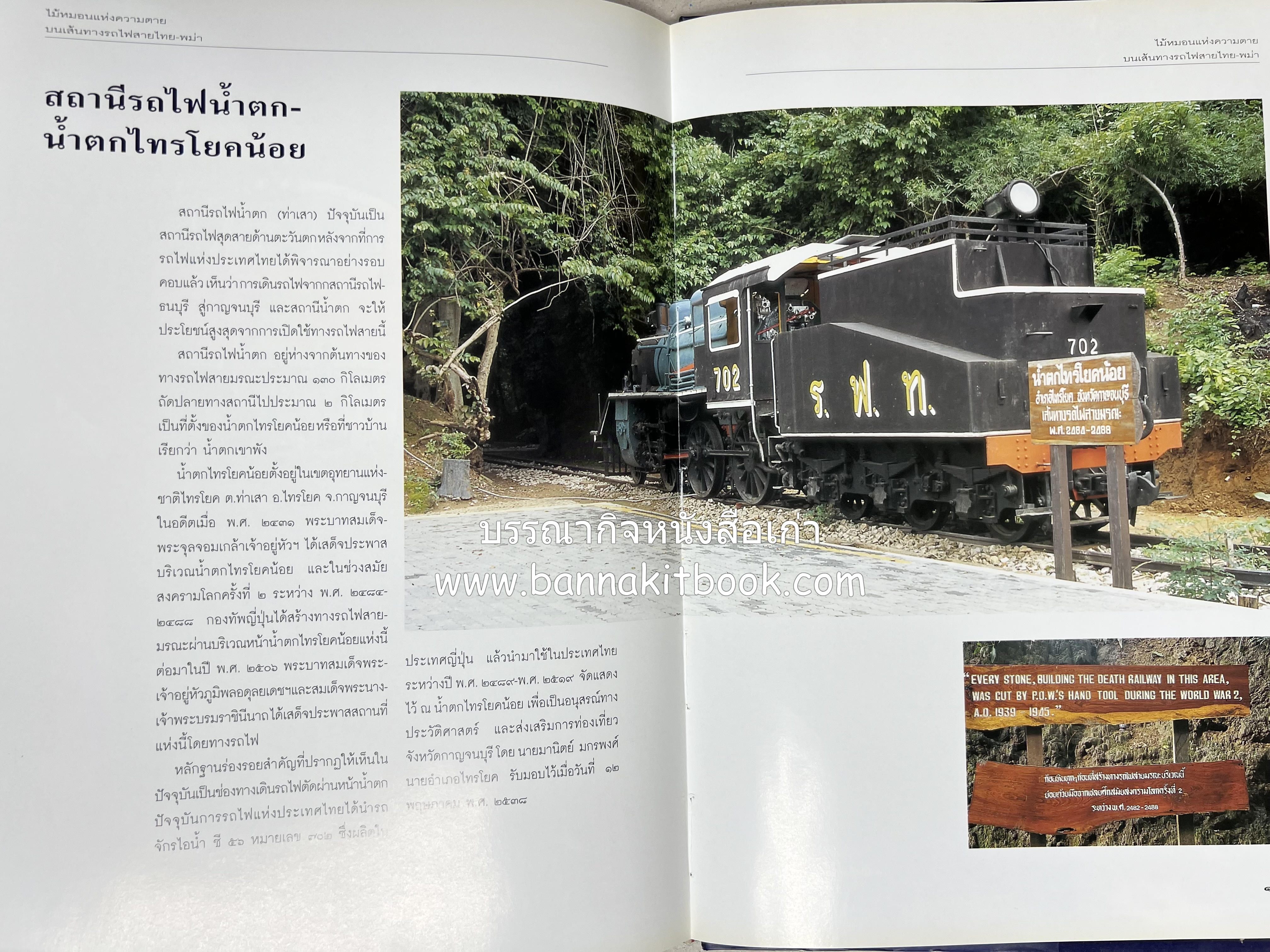 มรดกสันติภาพ : ไม้หมอนแห่งความตายบนเส้นทางรถไฟสายไทยพม่า / ตะรุเตา..บทเรียนแห่งความรุนแรงในกำแพงคลื่นลมแห่งเสรีภาพ.