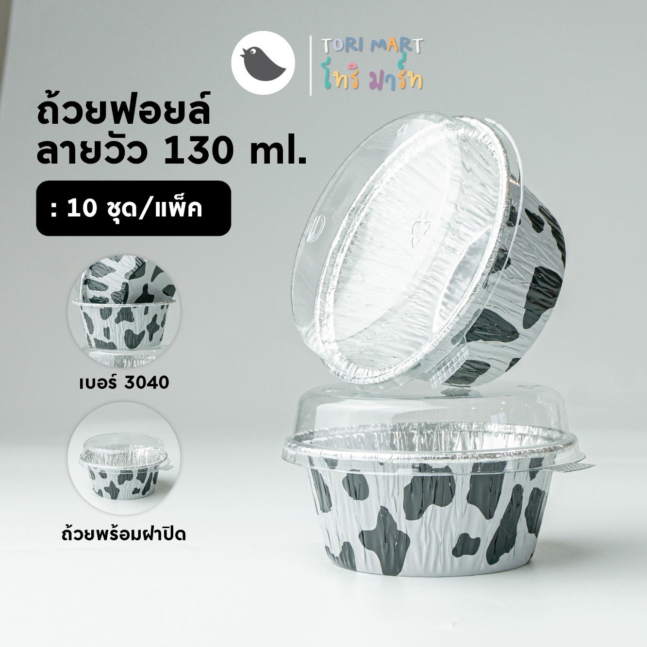 Toripac ถ้วยฟอยล์กลม S&S 3040 พร้อมฝา สีโรสโกลด์ , ลายวัว ขนาด 130 ml. (10ชุด/แพ็ค)