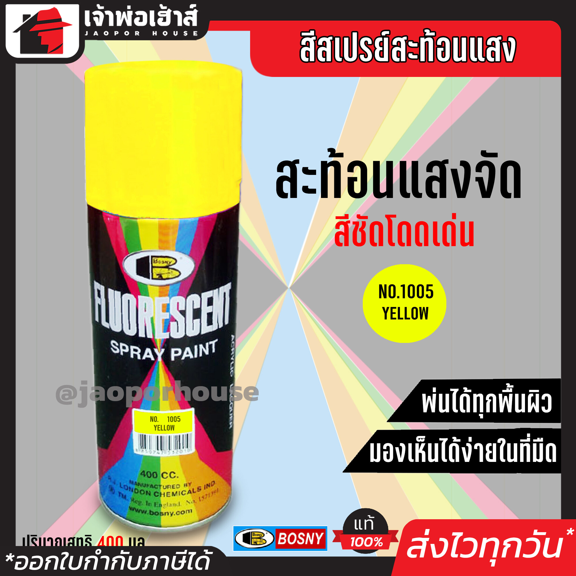 สีสเปรย์ Bosny สีสะท้อนแสง สีเหลืองสะท้อน (Yellow) No.1005 400 มล. สีสเปรย์สะท้อน สเปรย์สีพ่นรถ สีสเปรย์สะท้อนแสง สีเหลืองสะท้อนแสง G26-01
