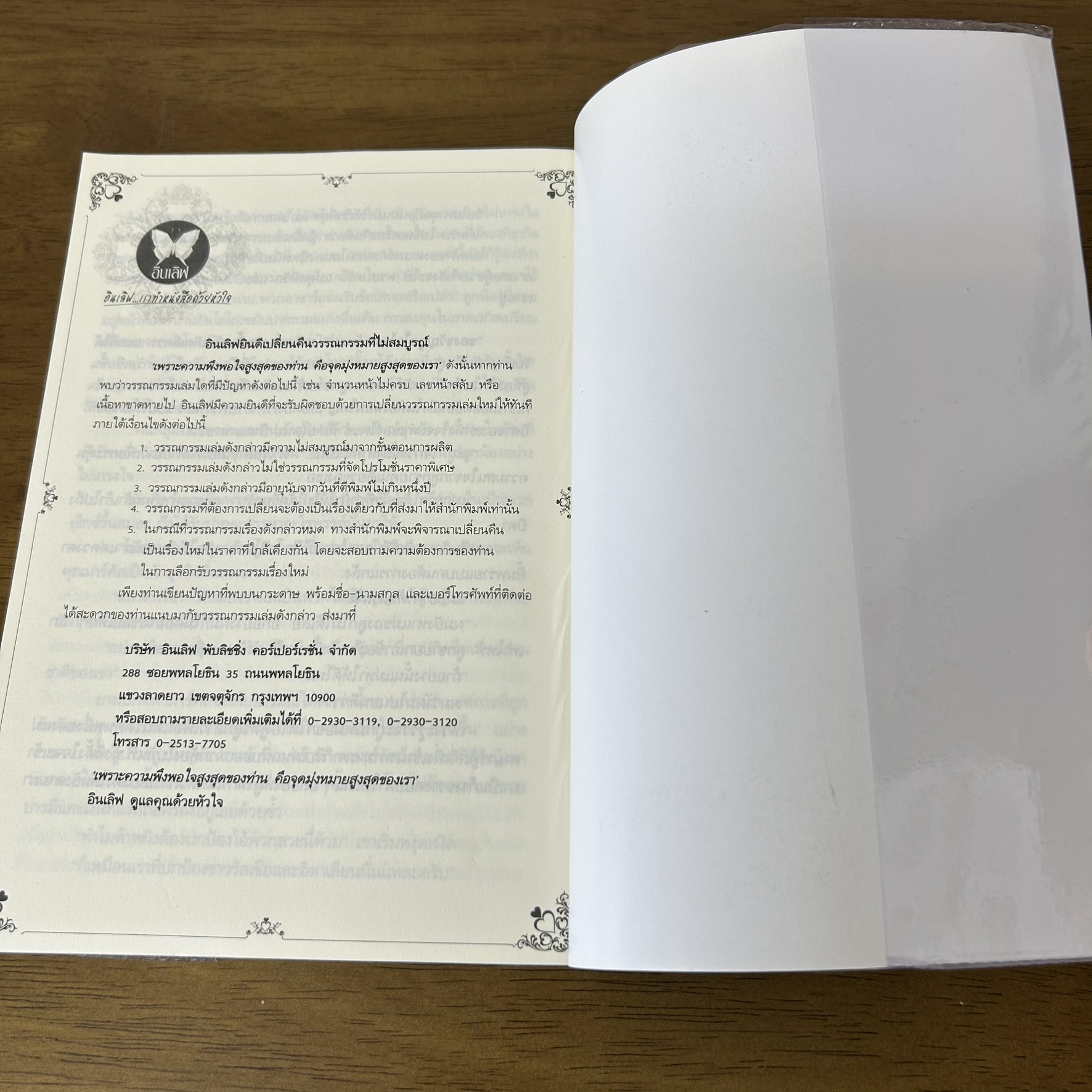 เงาแค้นเจ้าพ่อ ... ตะวัน (มือสอง) นิยาย พลอยวรรณกรรม โรมานซ์