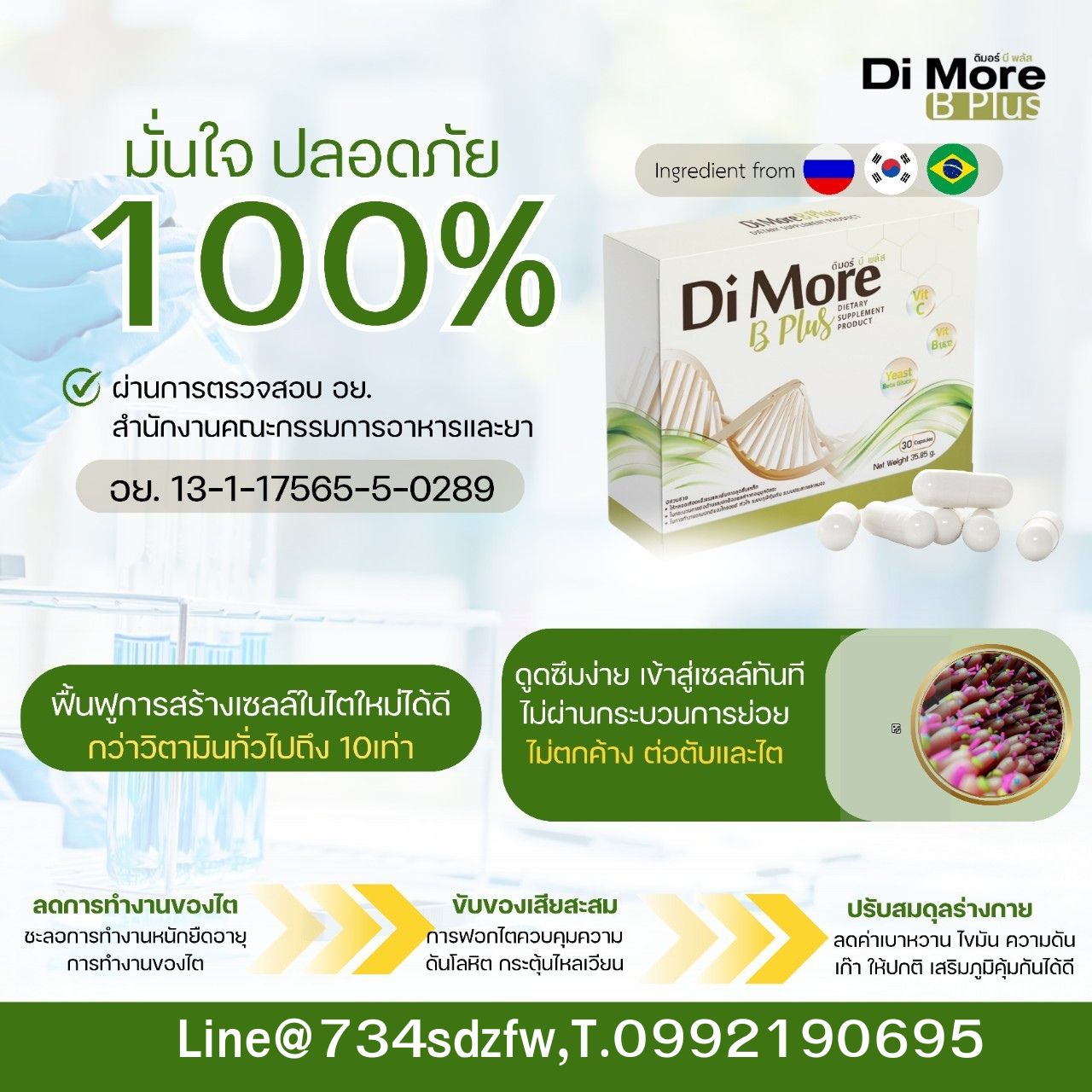 เซตเริ่มต้น ดิมอร์ บีพลัส Di More ฺB Plus ฟื้นฟูตับ ปอด ไต ลดการติดเชื้อ มะเร็ง ลดผลข้างเคียงจากเคมีบำบัด คีโม เสริมภูมิคุ้มกัน ช่วยขับล้างของเสีย เหนื่อยเพลีย เพิ่มการอยากอาหาร
