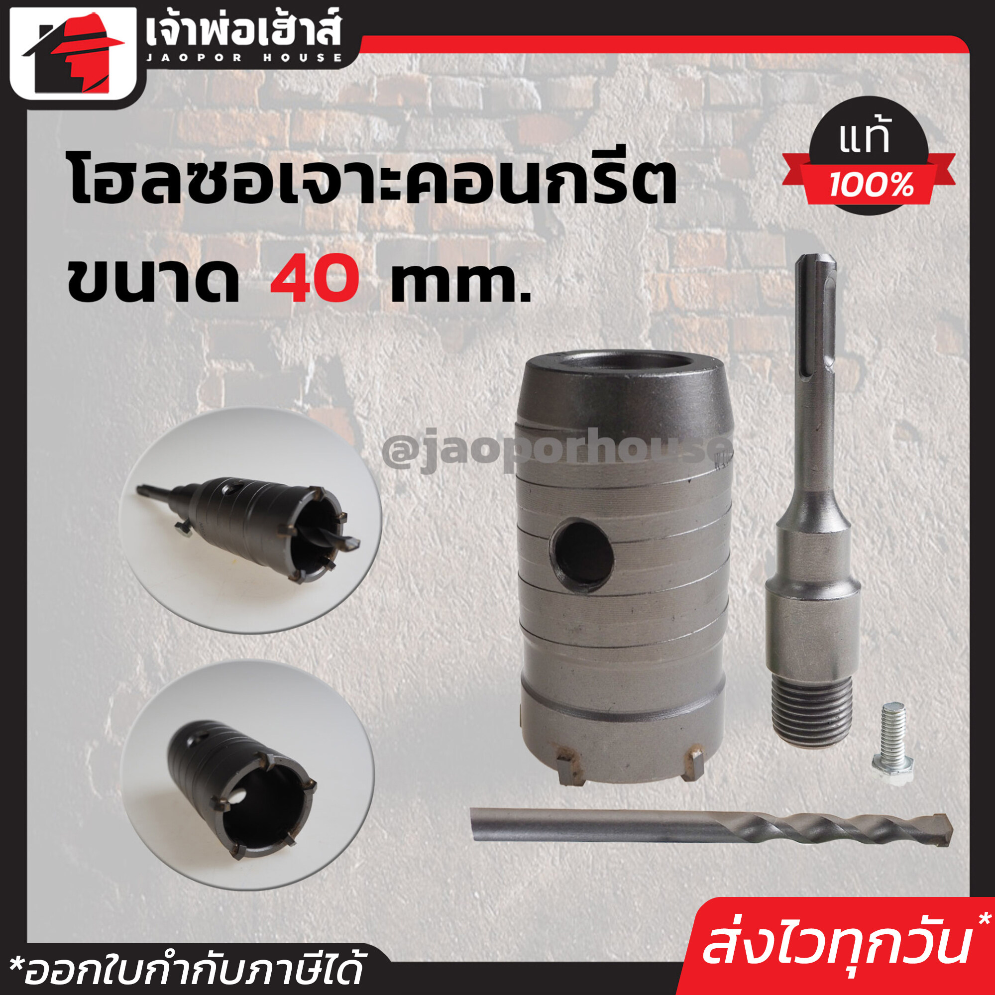 โฮลซอเจาะปูน ขนาด 40 มม. พร้อมแกนโรตารี่ SDS Plus (125 มม.) HASHIMOTO โฮลซอ ใช้สำหรับเจาะปูน คอนกรีต อิฐมอญ อิฐมวลเบา ใช้กับสว่านโรตารี่ทั่วไป E17-07