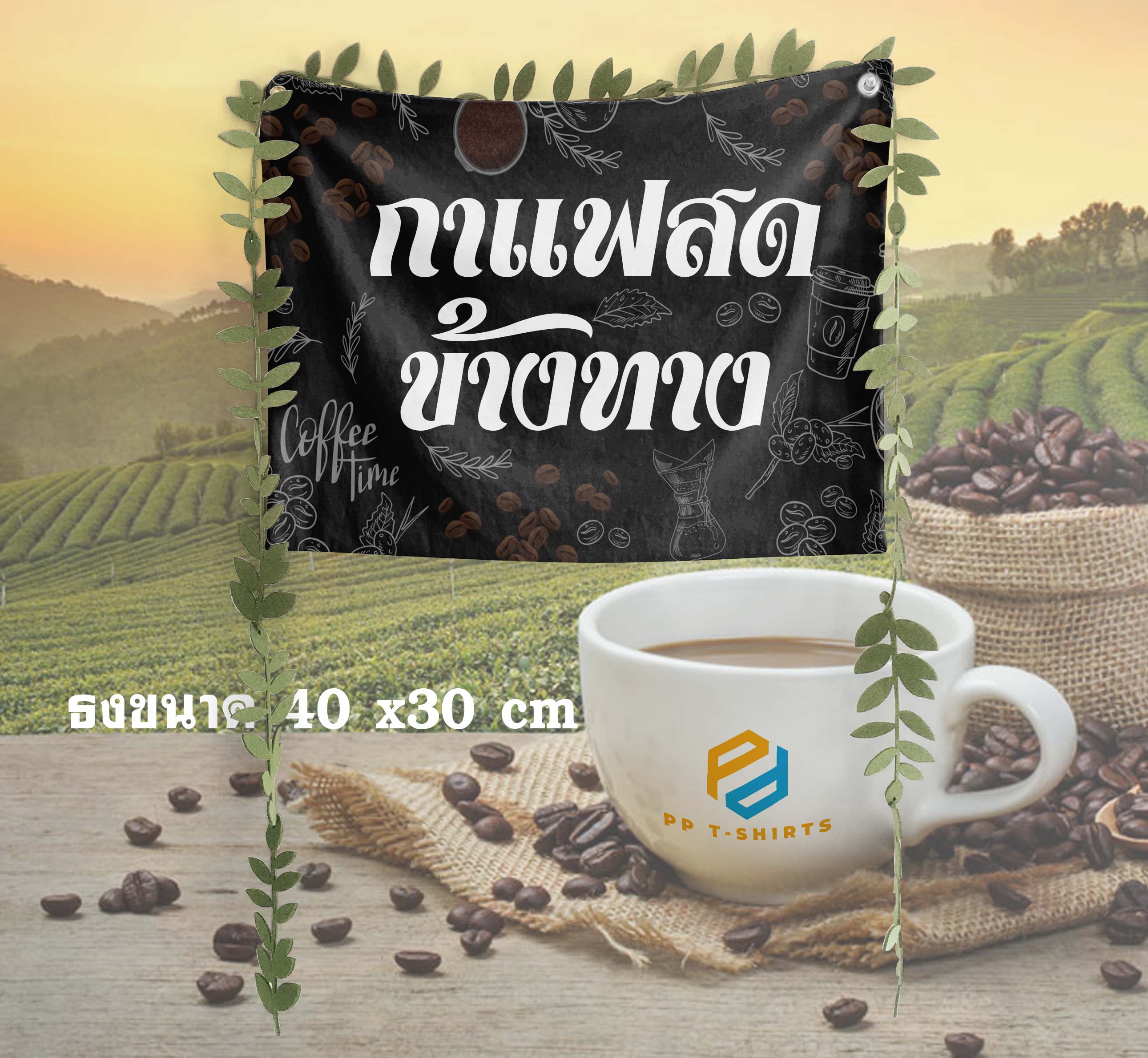 ธง ป้ายผ้าร้านกาแฟ