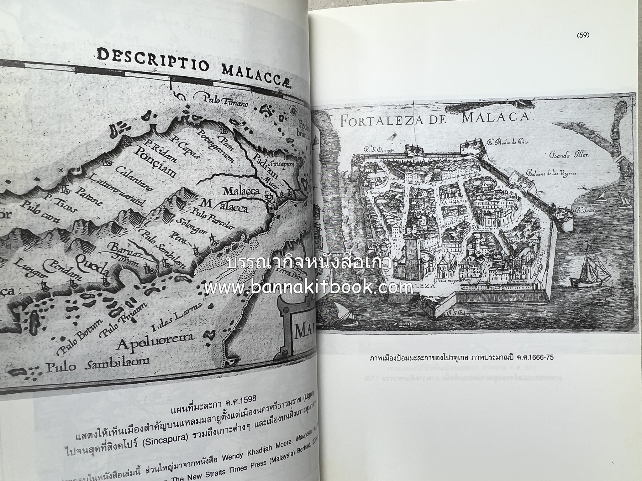 ประวัติศาสตร์มาเลเซีย แปลโดย : พรรณี ฉัตรพลรักษ์.