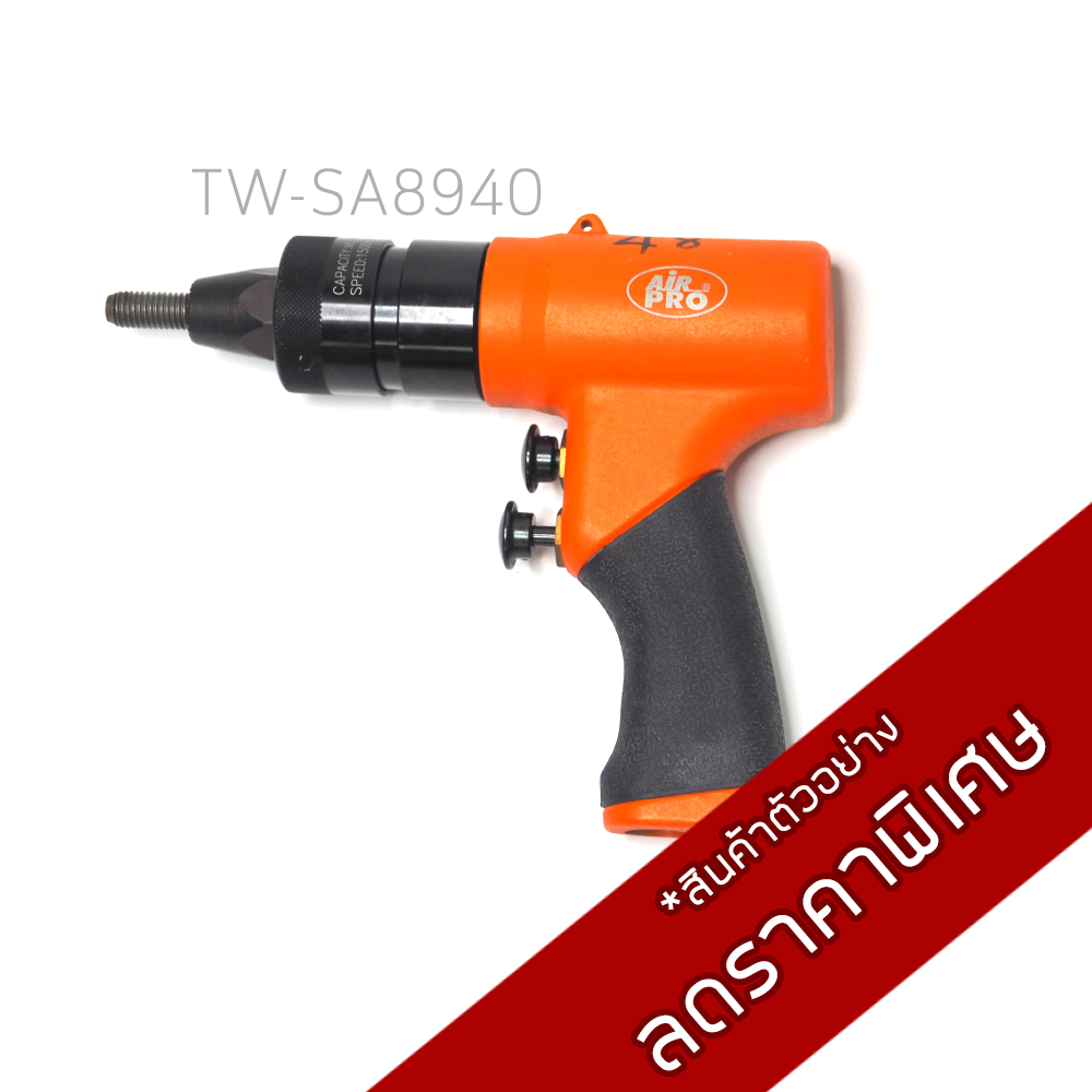 เครื่องยิงรีเวทลม TW-SA8940
