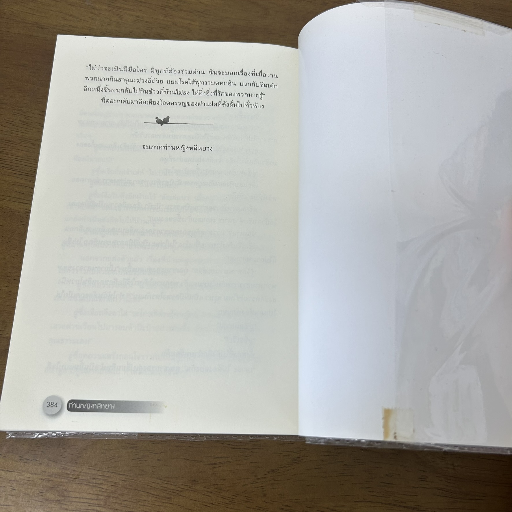 ฟ้าส่งข้ามาลุย ภาคท่านหญิงหลีหยาง เล่ม 1-2 จบ ... Mengxishi เม็ง ชี ชิ (มือสอง) นิยายรัก แปลจีน ห้องสมุด