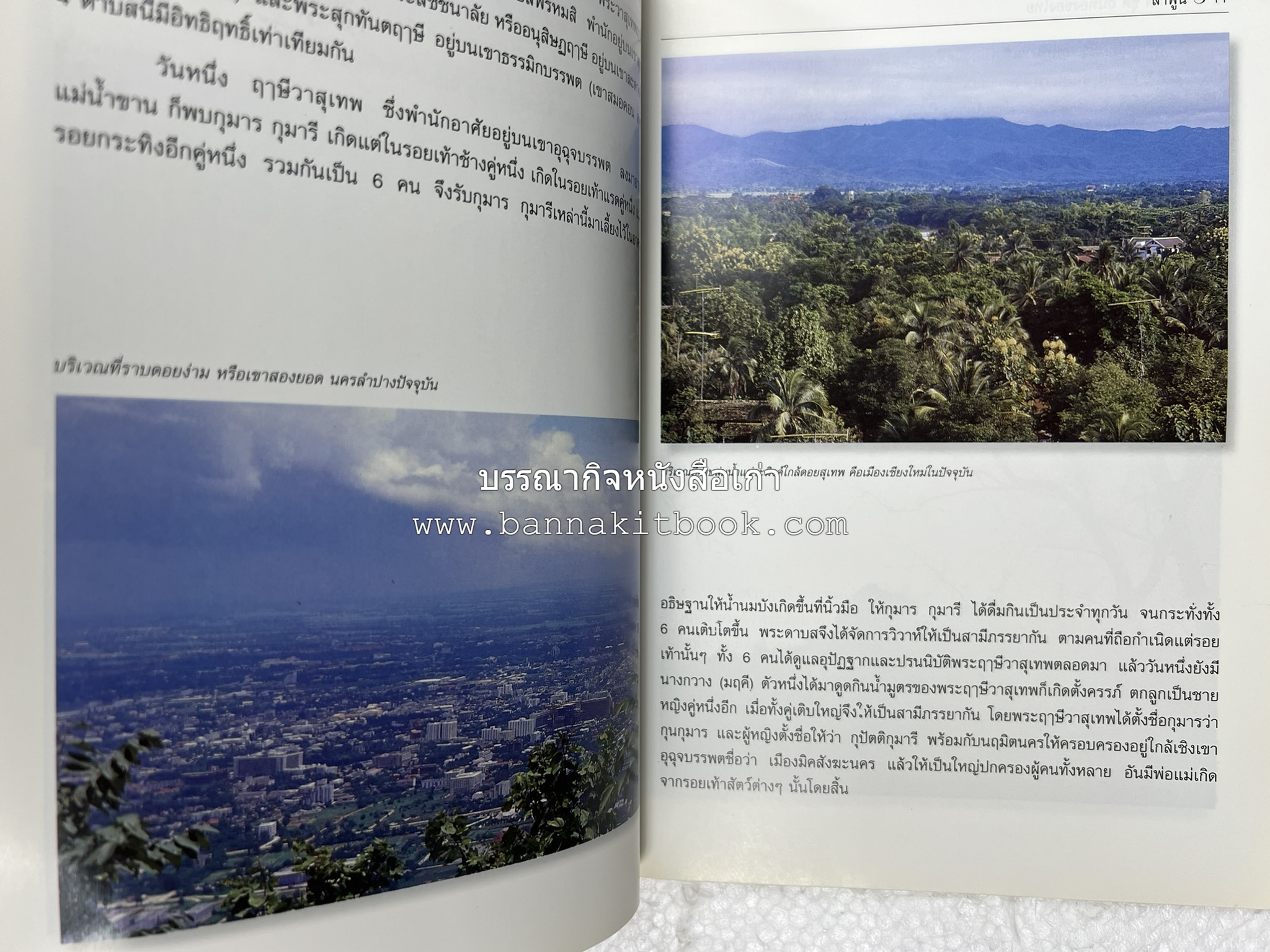 ลำพูน สารคดีชุดถิ่นทองของไทย โดย : สมัย สุทธิธรรม.