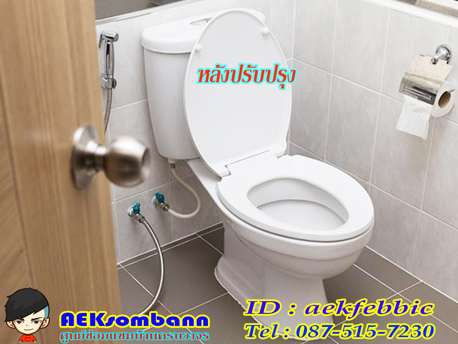 รับติดตั้งสุขภัณฑ์ กรุงเทพฯ บางกะปิ เสรีไท รามคำแหง สะพานสูง ห้วยขวาง ดินแดง บางซื่อ จตุจักร วัฒนา เอกมัย ทองหล่อ พระราม9