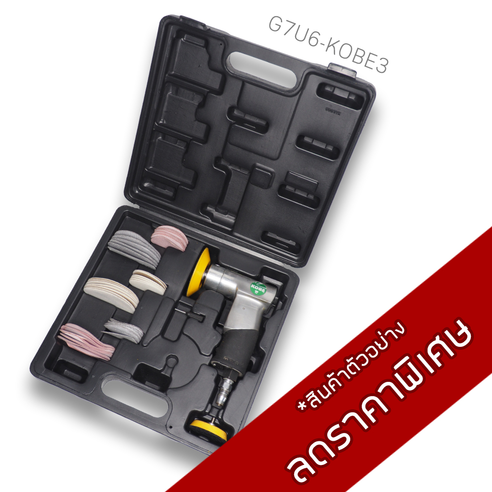 เครื่องขัดกระดาษทราย G7U6-KOBE3