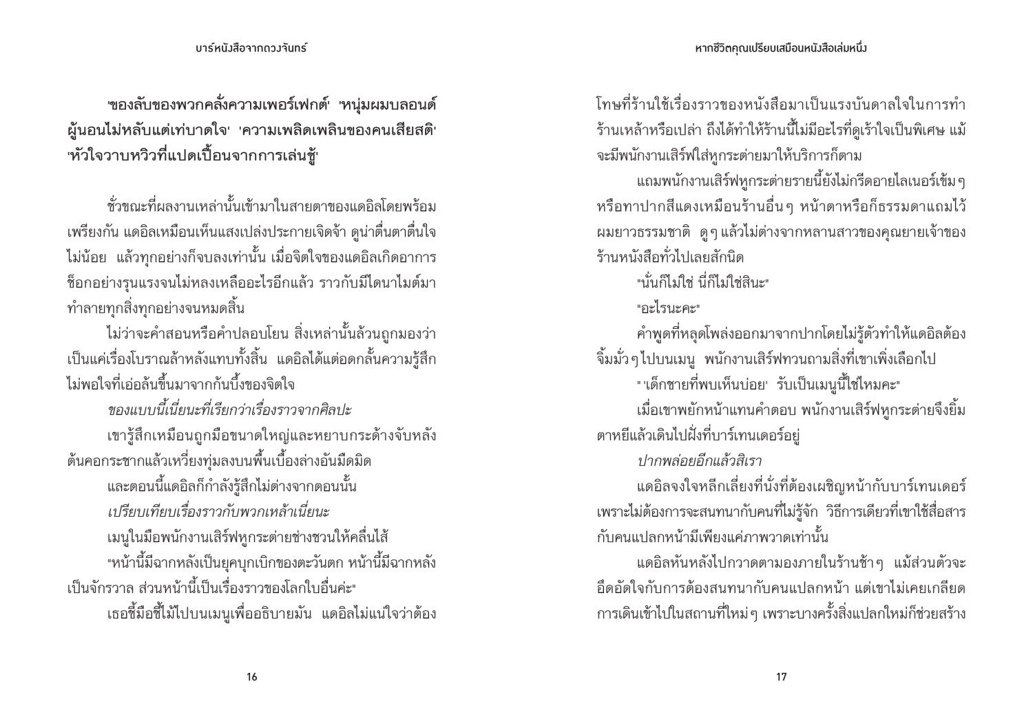 [PRE-ORDER][หนังสือใหม่] อากานานะเบเกอรี ขอให้วันนี้หอมกรุ่น