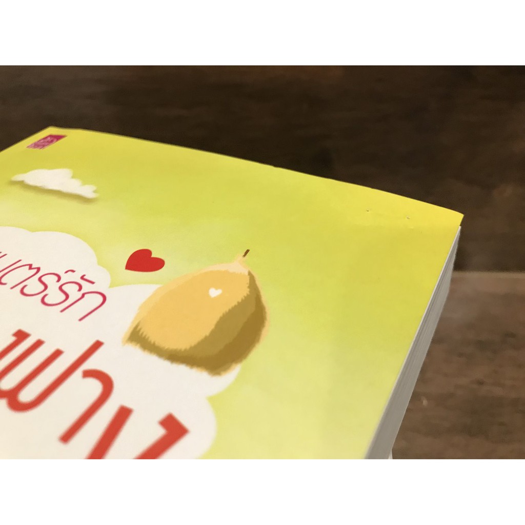 ซีรีส์เดชพ่อตา - มนตร์รักอาละวาด มนตร์รักไม้ตะพด มนตร์รักน้ำพริกหนุ่ม มนตร์รักไข่ลูกเขย มนตร์รักข้างกองฟาง (มือ1และ2)