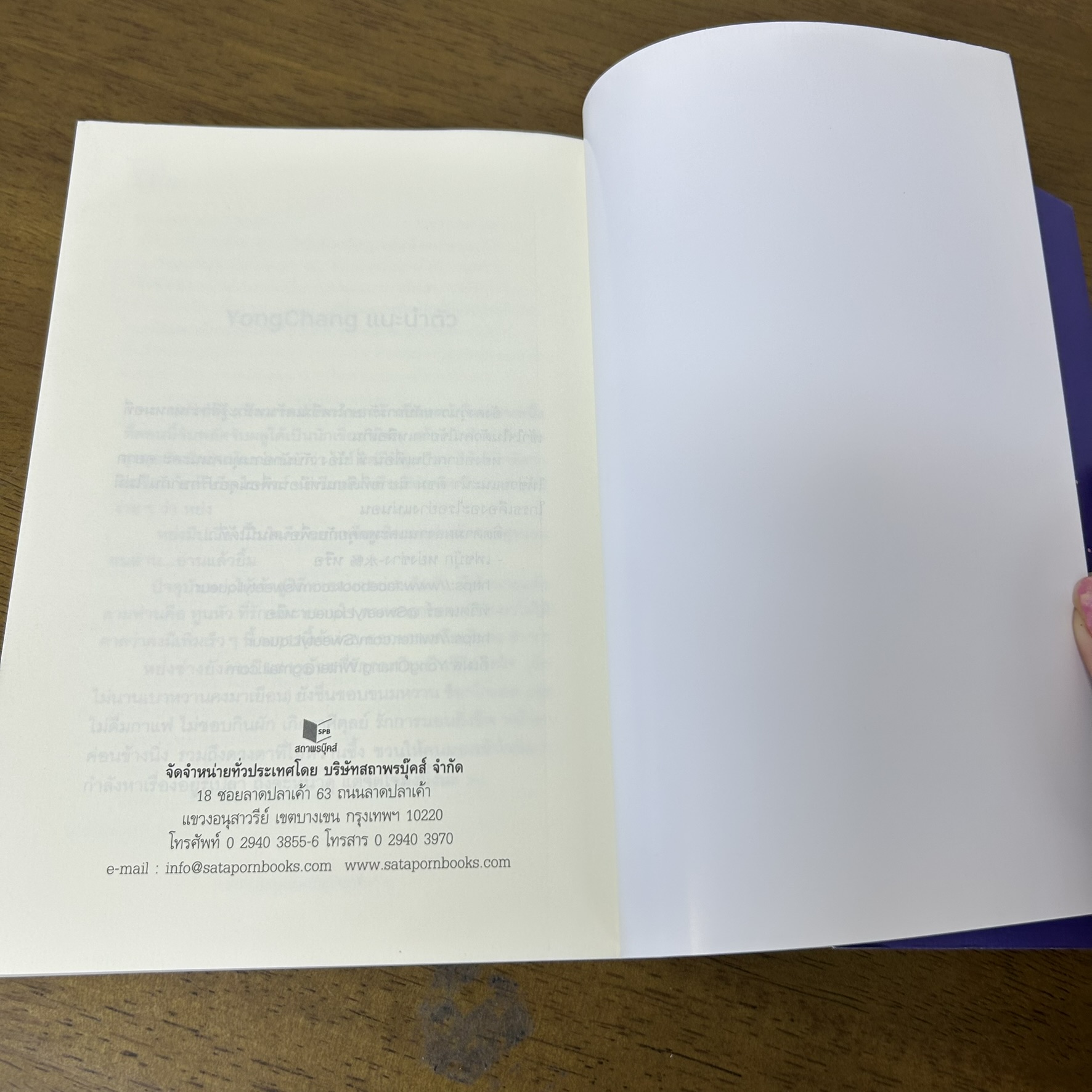 [YAOI] หวางเย่ ละเว้นข้าเถอะ ... หย่งช่าง (มือสอง) นิยายวาย DEEP