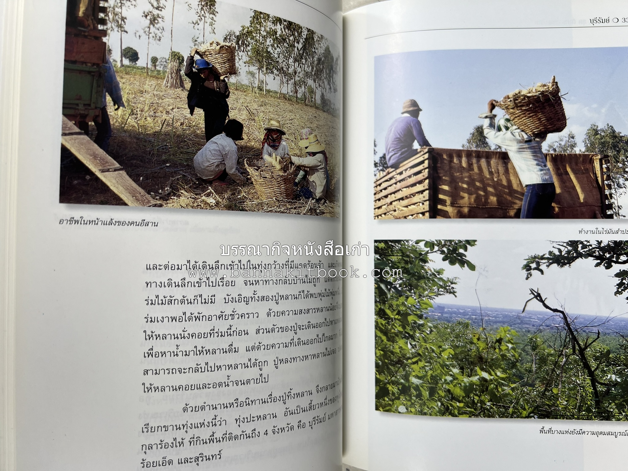 บุรีรัมย์ สารคดีชุดถิ่นทองของไทย โดย : สมัย สุทธิธรรม.