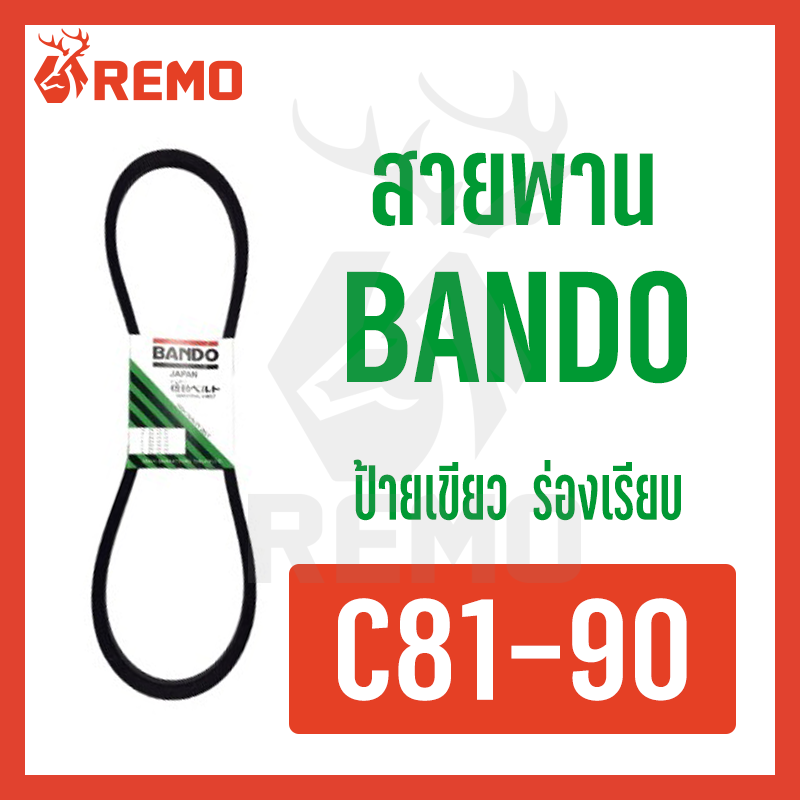 สายพาน Bando C81-C90