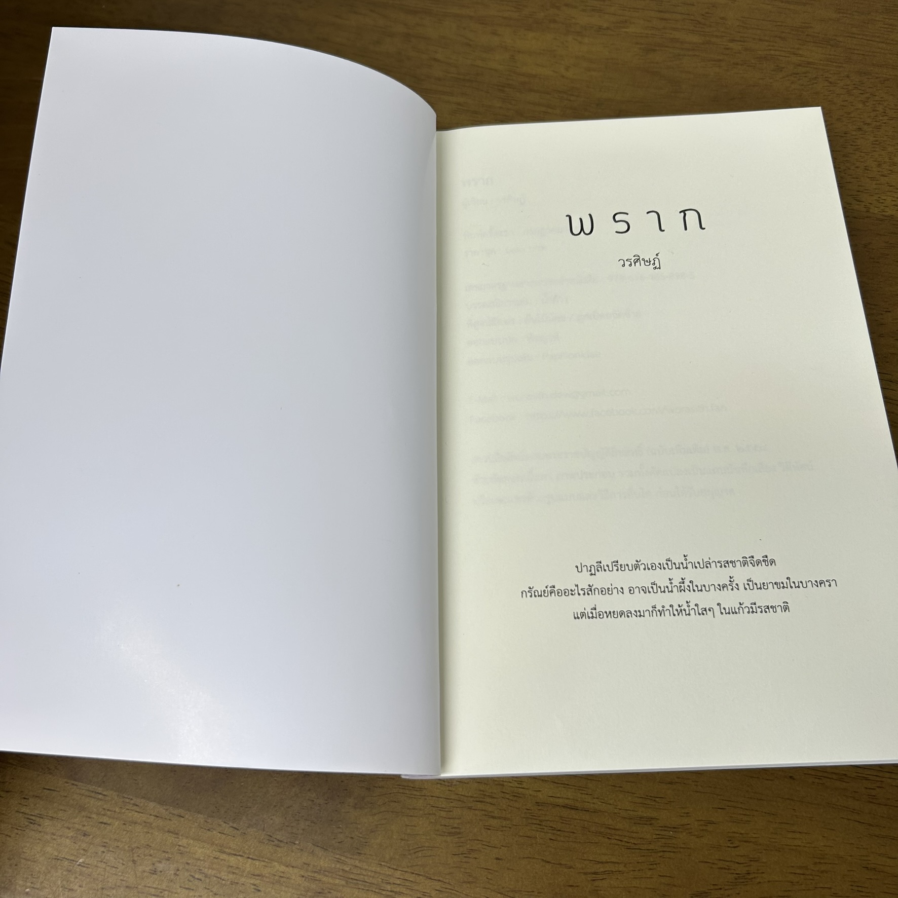 BOXSET พราก เล่ม 1-2 จบ ครบชุด ... วรศิษฏ์ (มือสอง) นิยาย โรมานซ์ ทำมือ